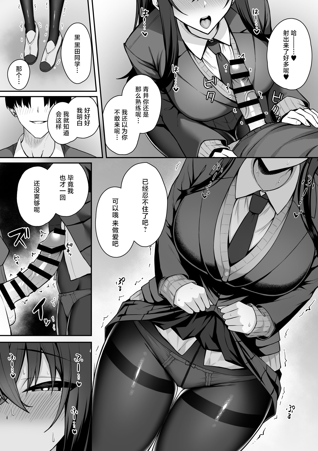 [日本漫画] [ポテトウスシオ]ギャルと僕が性別逆転辣妹和我性別逆轉了 雌に目覚める僕+雌の僕と新人男子 单本,巨乳大奶,女学生,大阴茎,丝袜#[50P]-39