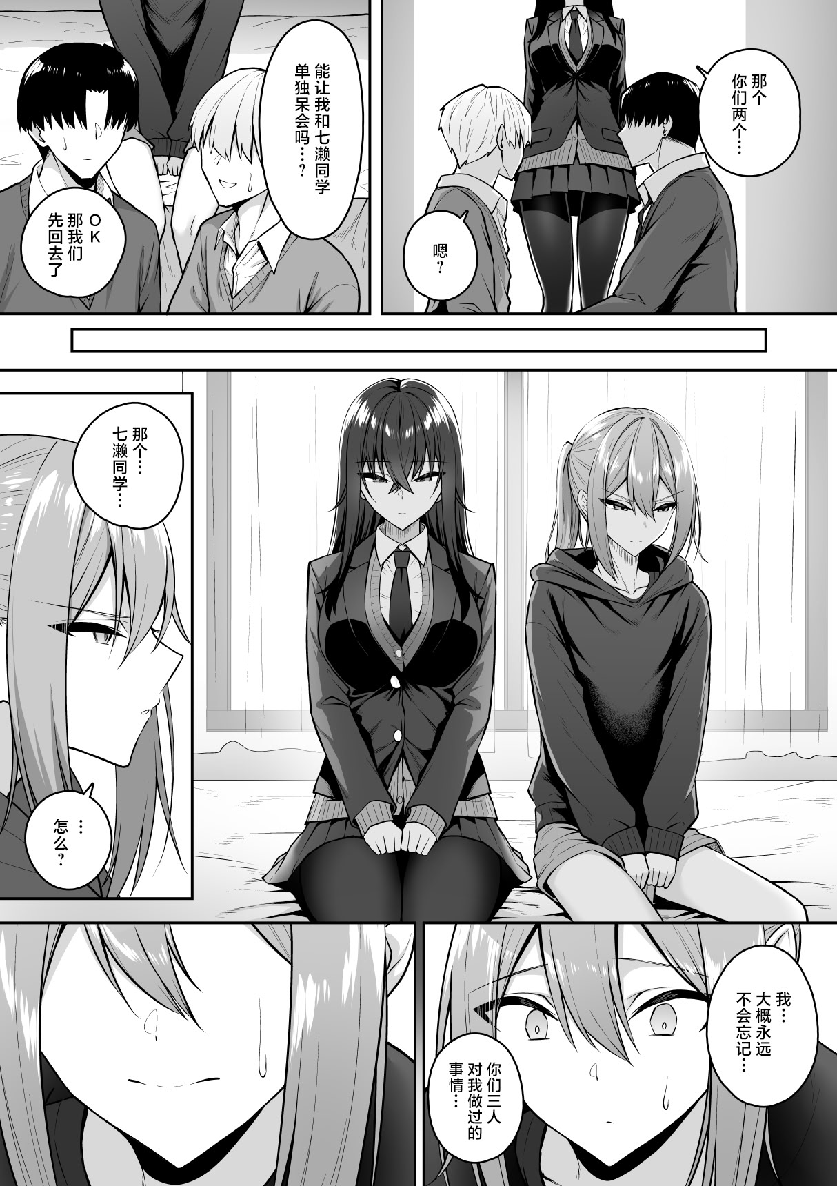 [日本漫画] [ポテトウスシオ]ギャルと僕が性別逆転辣妹和我性別逆轉了 雌に目覚める僕+雌の僕と新人男子 单本,巨乳大奶,女学生,大阴茎,丝袜#[55P]-5