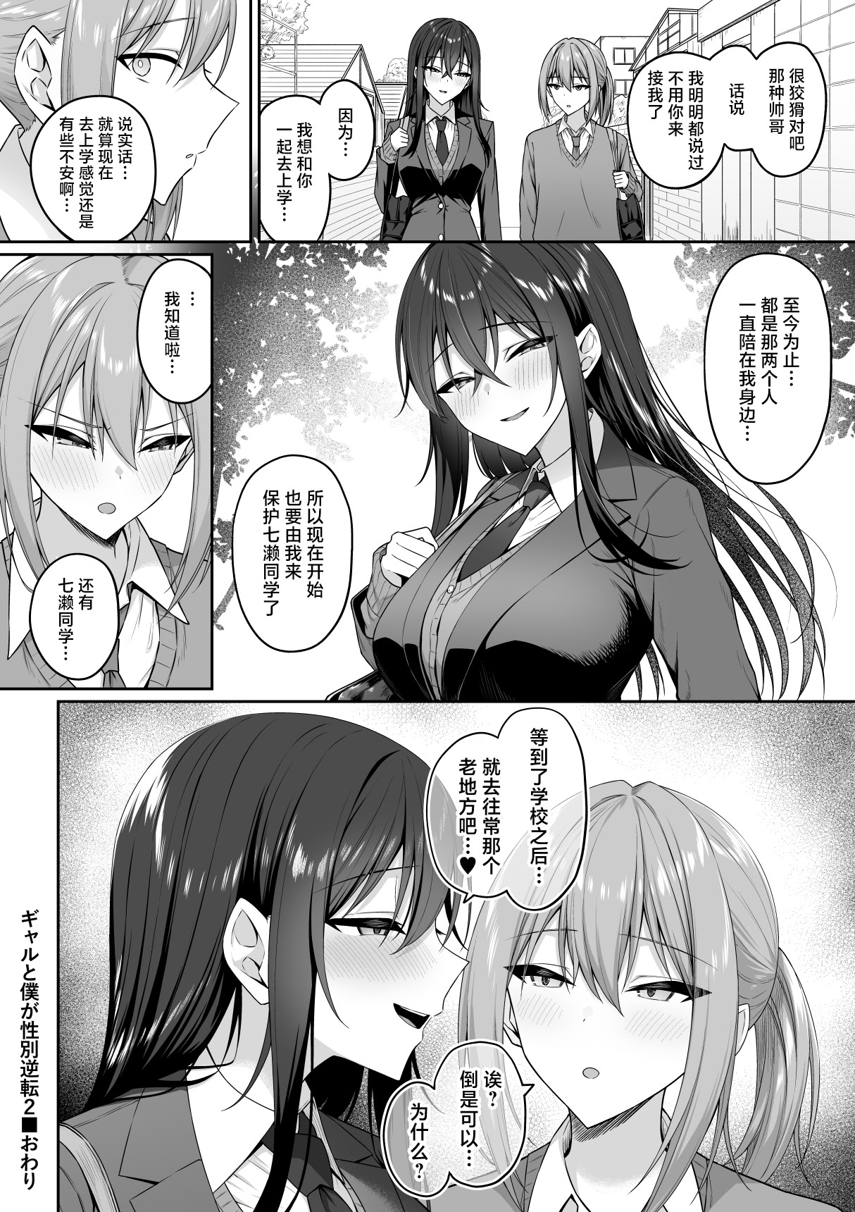 [日本漫画] [ポテトウスシオ]ギャルと僕が性別逆転辣妹和我性別逆轉了 雌に目覚める僕+雌の僕と新人男子 单本,巨乳大奶,女学生,大阴茎,丝袜#[55P]-54