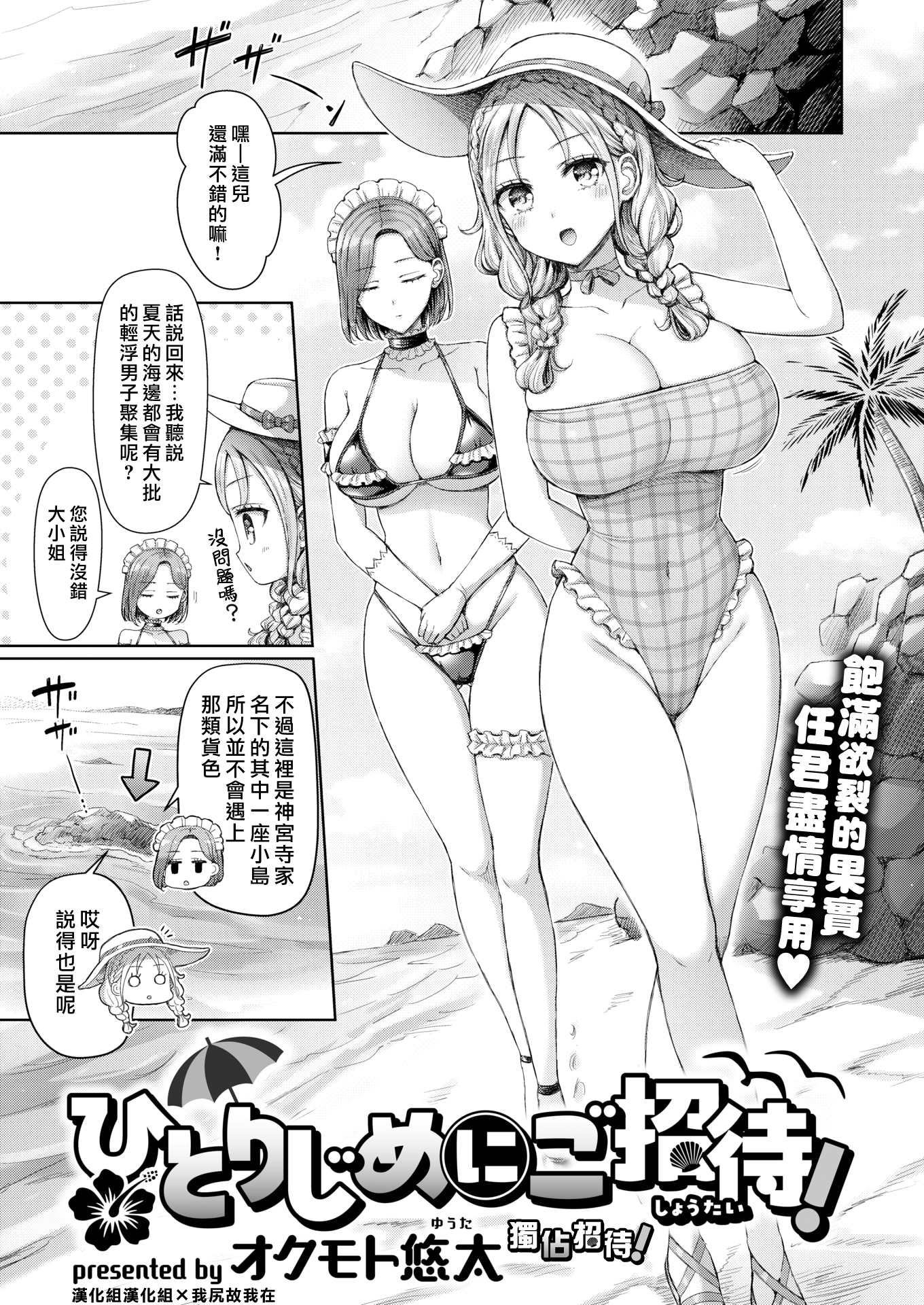 [日本漫画] [オクモト悠太] ひとりじめにご招待！(COMIC 快楽天 2025年9月号) [DL版] [無修正] 单本,女仆,巨乳大奶,女学生,3P,后宫,泳装#[22P]-1
