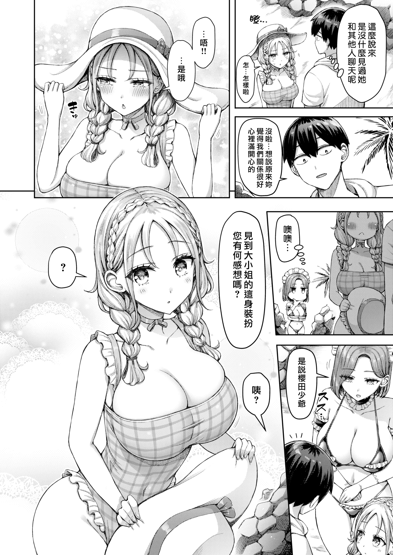 [日本漫画] [オクモト悠太] ひとりじめにご招待！(COMIC 快楽天 2025年9月号) [DL版] [無修正] 单本,女仆,巨乳大奶,女学生,3P,后宫,泳装#[22P]-4