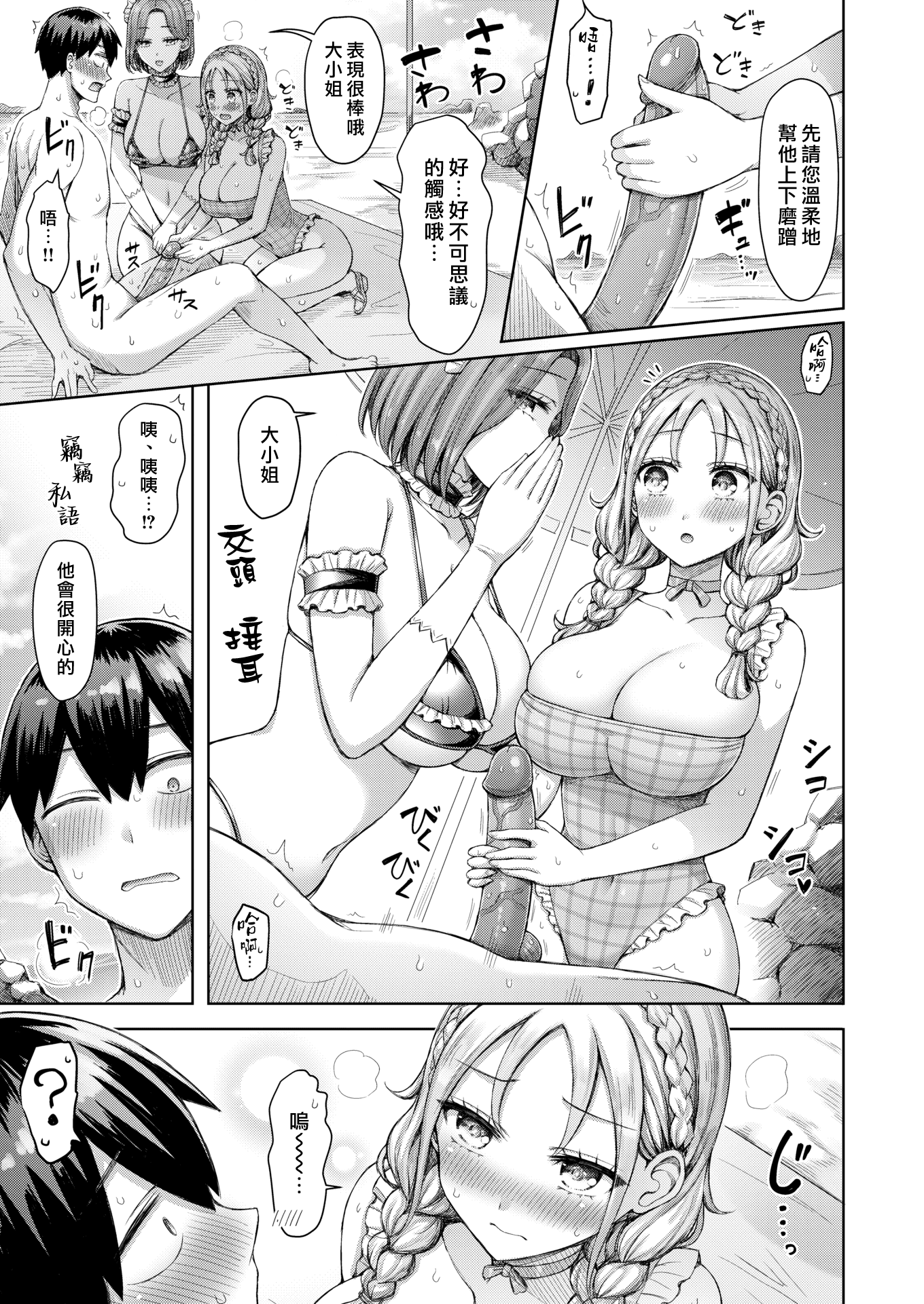 [日本漫画] [オクモト悠太] ひとりじめにご招待！(COMIC 快楽天 2025年9月号) [DL版] [無修正] 单本,女仆,巨乳大奶,女学生,3P,后宫,泳装#[22P]-9