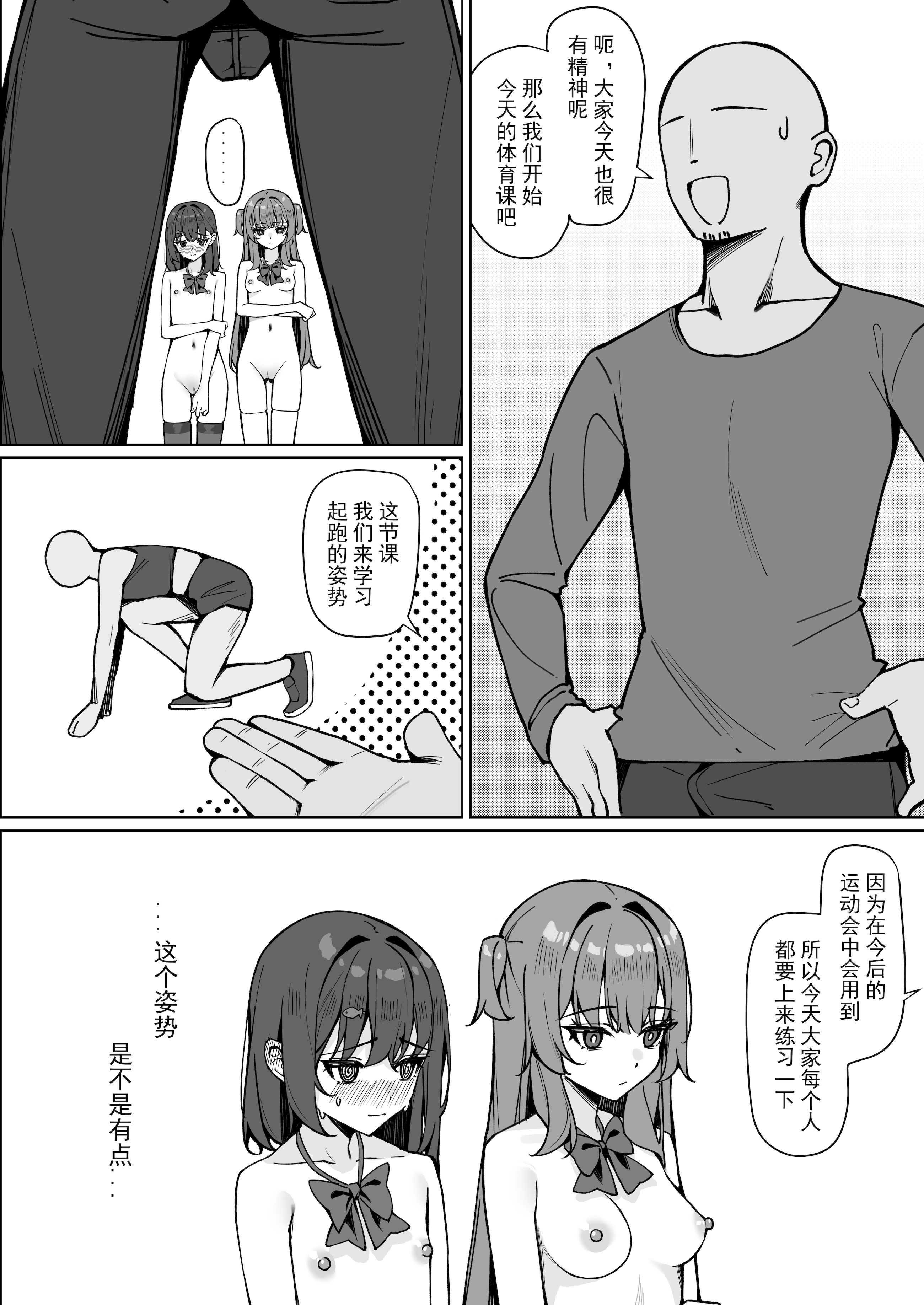 [日本漫画] [KurinMon (咲凛玖)] 今日から全裸登校2｜从今天开始全裸登校2 单本,巨乳大奶,女学生,大阴茎,衣领#[43P]-18