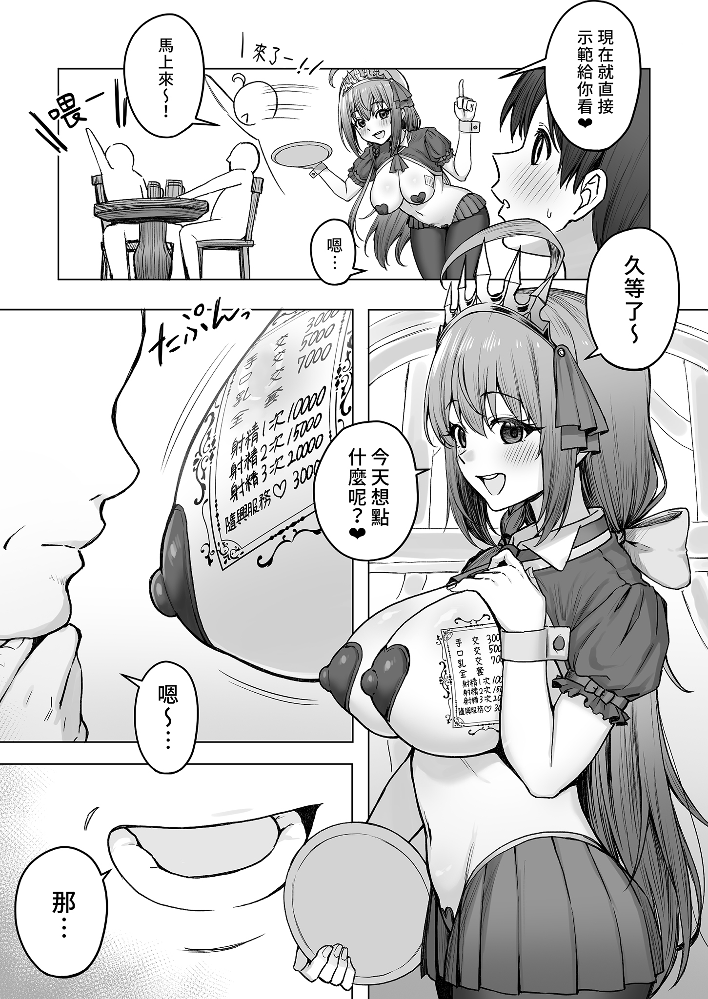 [日本漫画] [終焉の間 (ピリオドö)] ペコリーヌのバイト先には裏メニューがあるらしい (プリンセスコネクト!Re:Dive)｜貪吃佩可的打工餐廳似乎有隱藏版菜單1 单本,巨乳大奶,露出,大阴茎#[25P]-5
