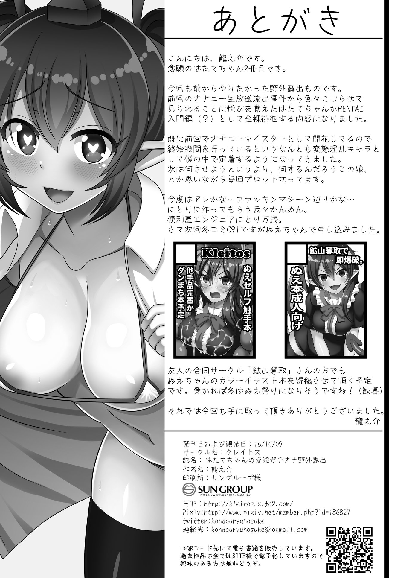 [日本漫画] [クレイトス (龍之介)] はたてちゃんの変態ガチオナ野外露出 (東方Project)  单本,巨乳大奶,露出,衣领#[23P]-21