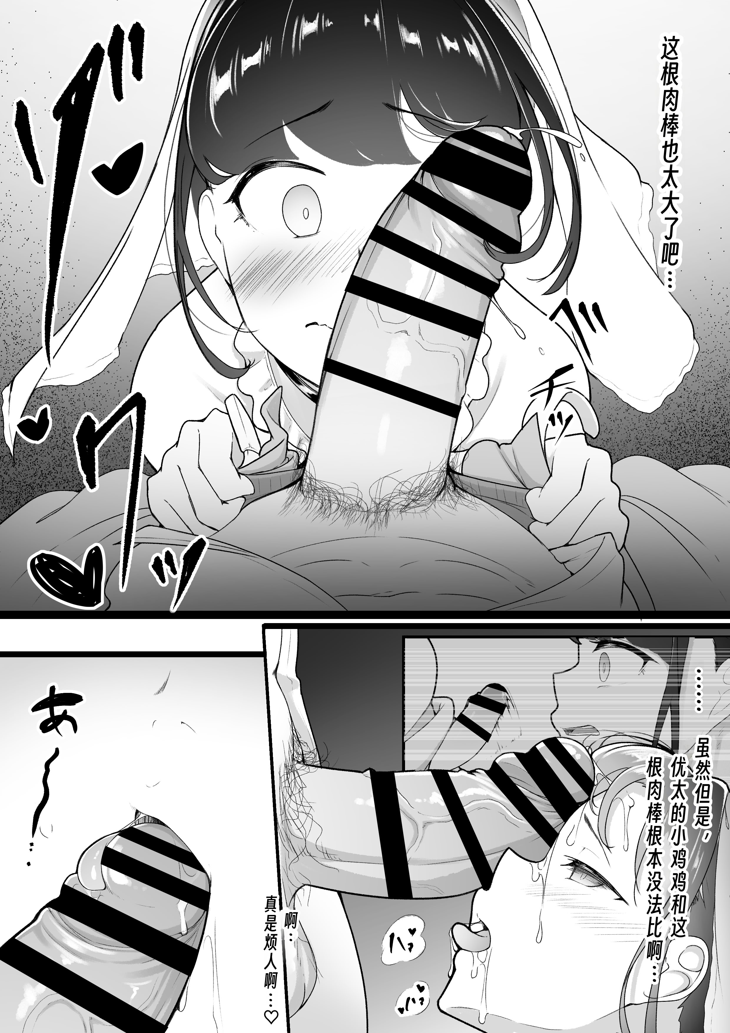 [日本漫画] [ばぁちゃん家] 僕の知らないお姉ちゃんの写真(きおく)  单本,巨乳大奶,露出,大阴茎#[17P]-1