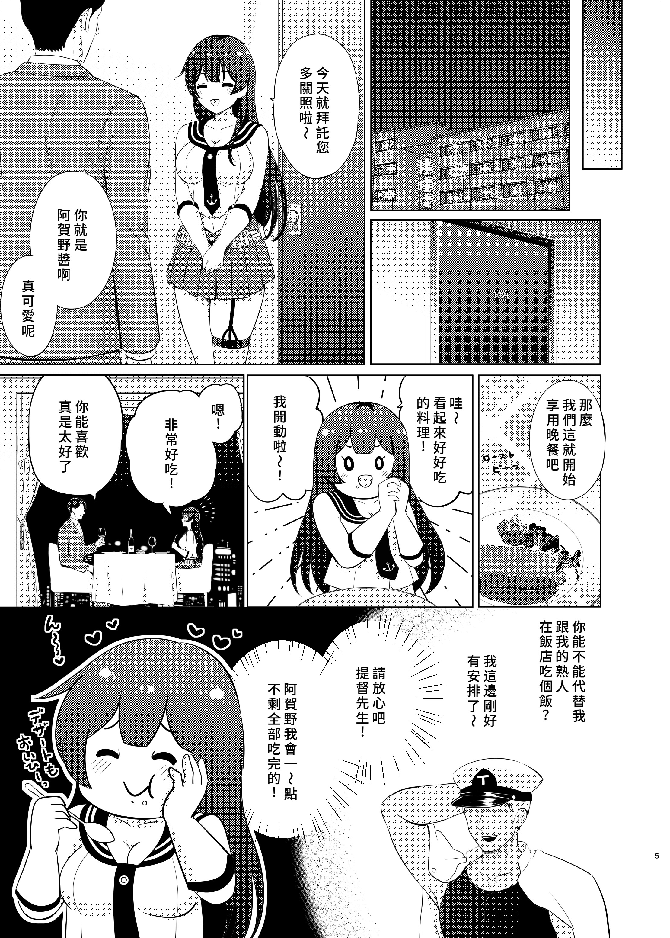 [日本漫画] [七色のねりぶくろ (七色風香)] 阿賀野パパ活させられちゃった (艦隊これくしょん -艦これ-) 单本,巨乳大奶,露出,大阴茎#[16P]-3