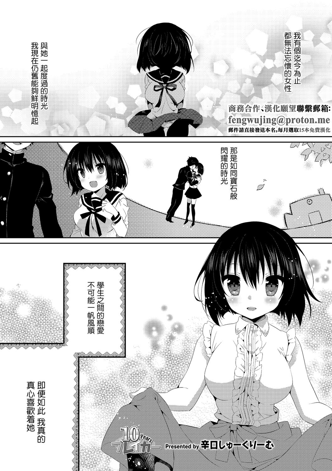 [辛口しゅーくりーむ] 10Yearsブレイカー 1