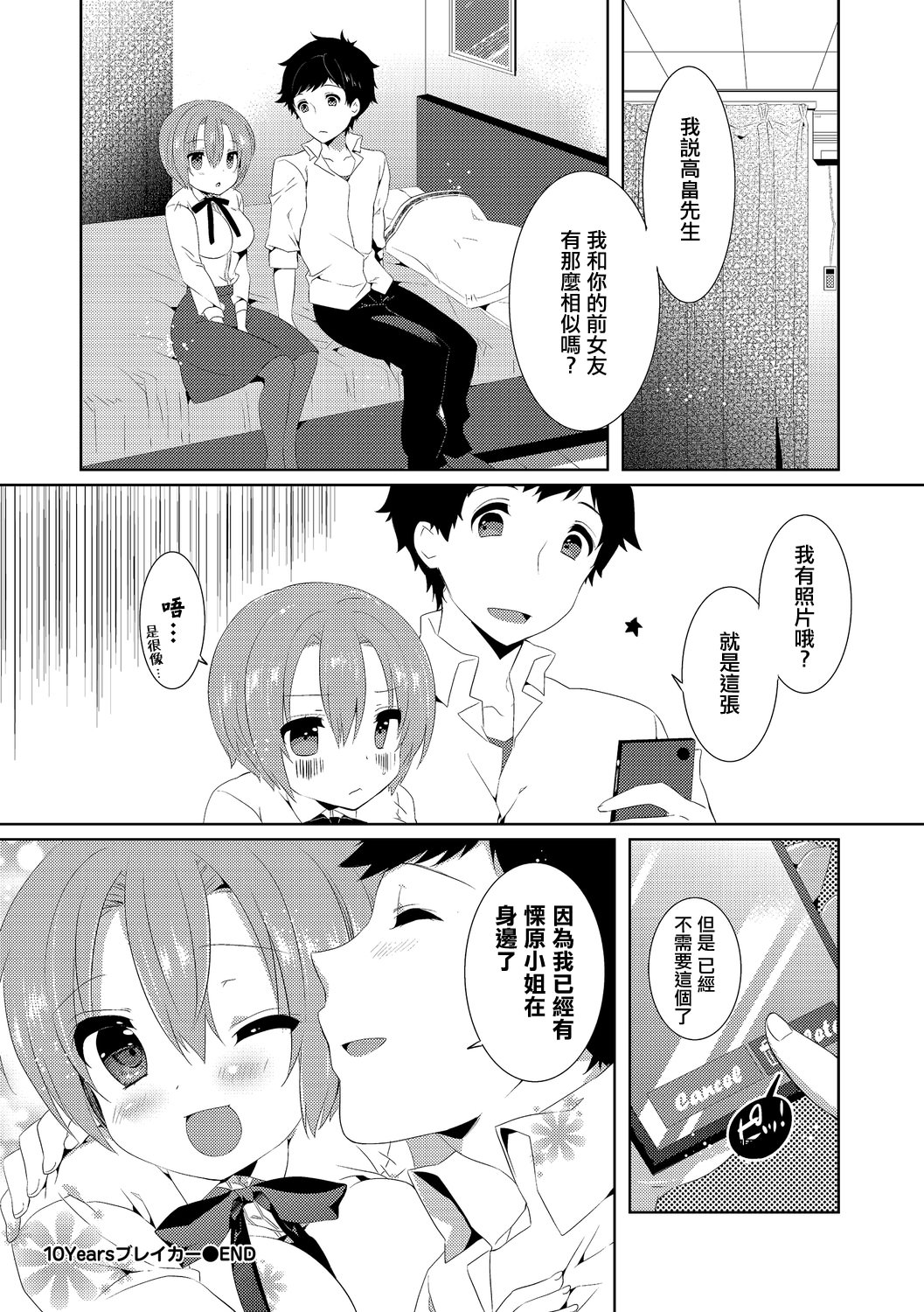 [辛口しゅーくりーむ] 10Yearsブレイカー 20