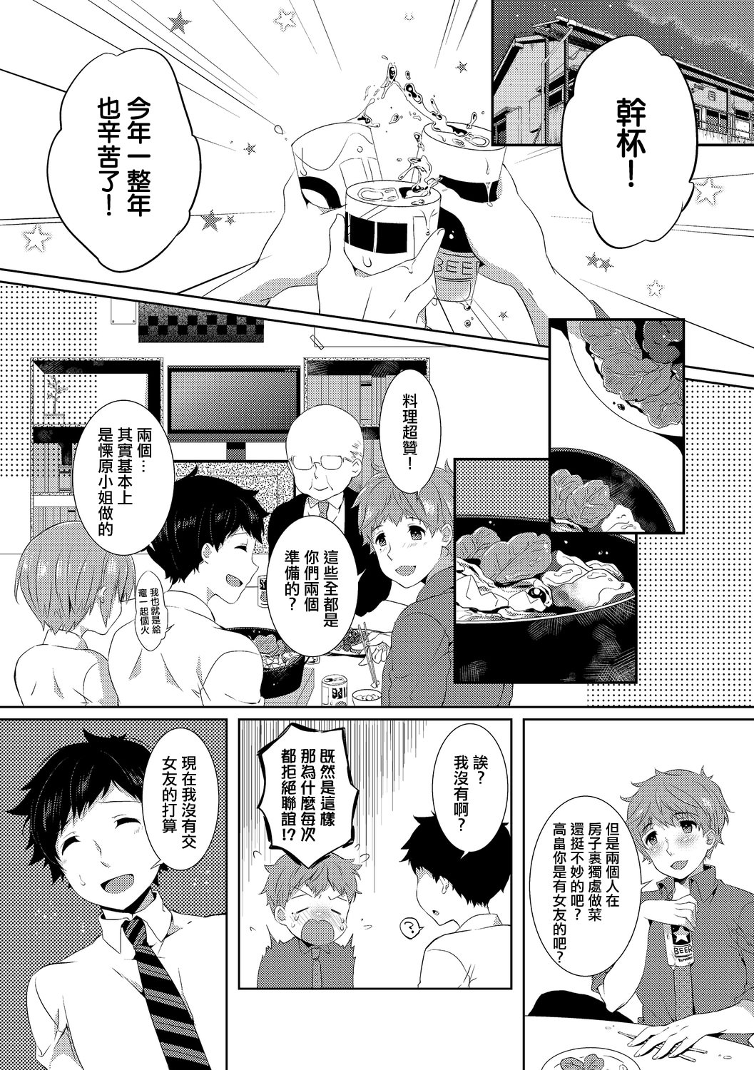 [辛口しゅーくりーむ] 10Yearsブレイカー 4