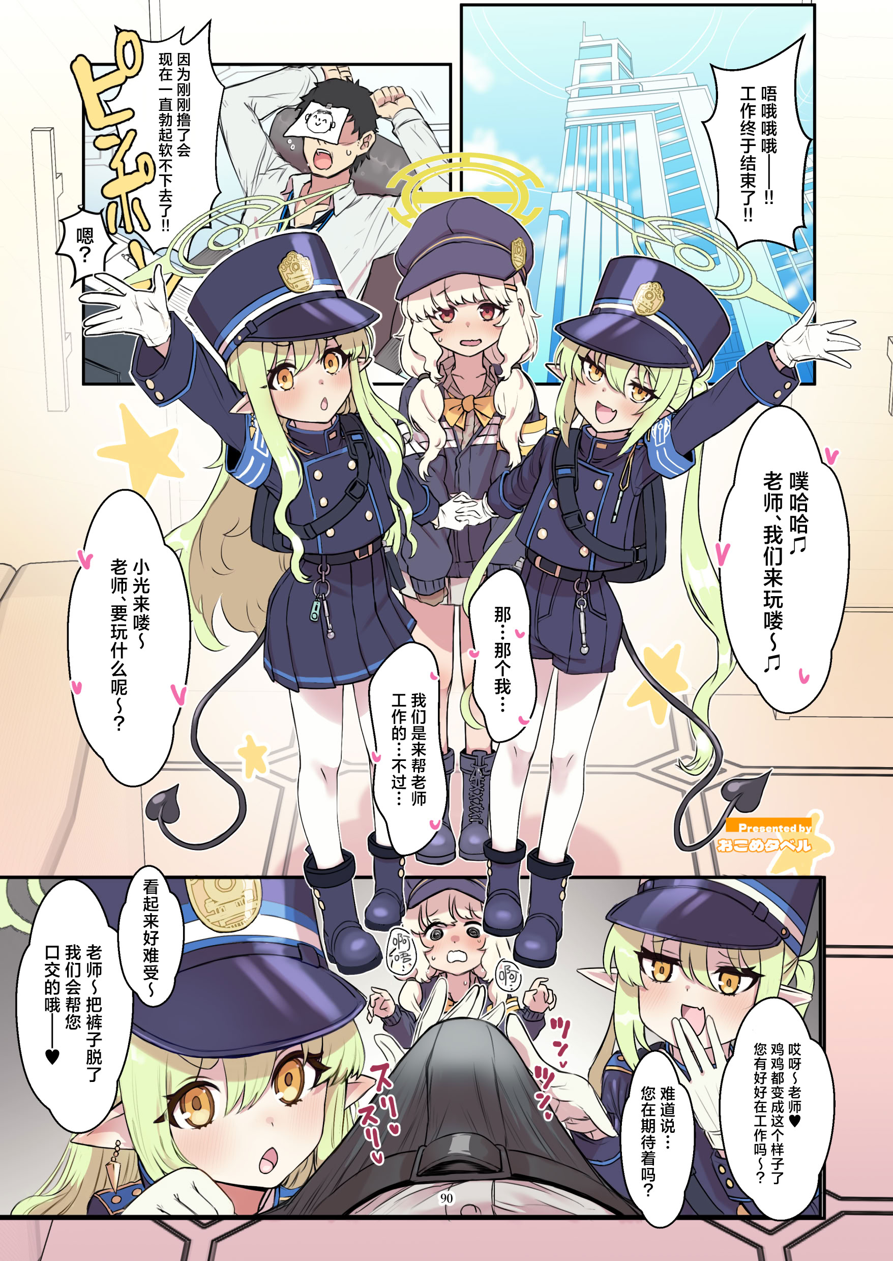[日本漫画] [HarmoNeaR (よろず)] ブルアカフェラチオ合同誌 Get suck,cock! キヴォトス口淫大祭 (ブルーアーカイブ) 单本,萝莉,巨乳大奶,大阴茎#[27P]-6