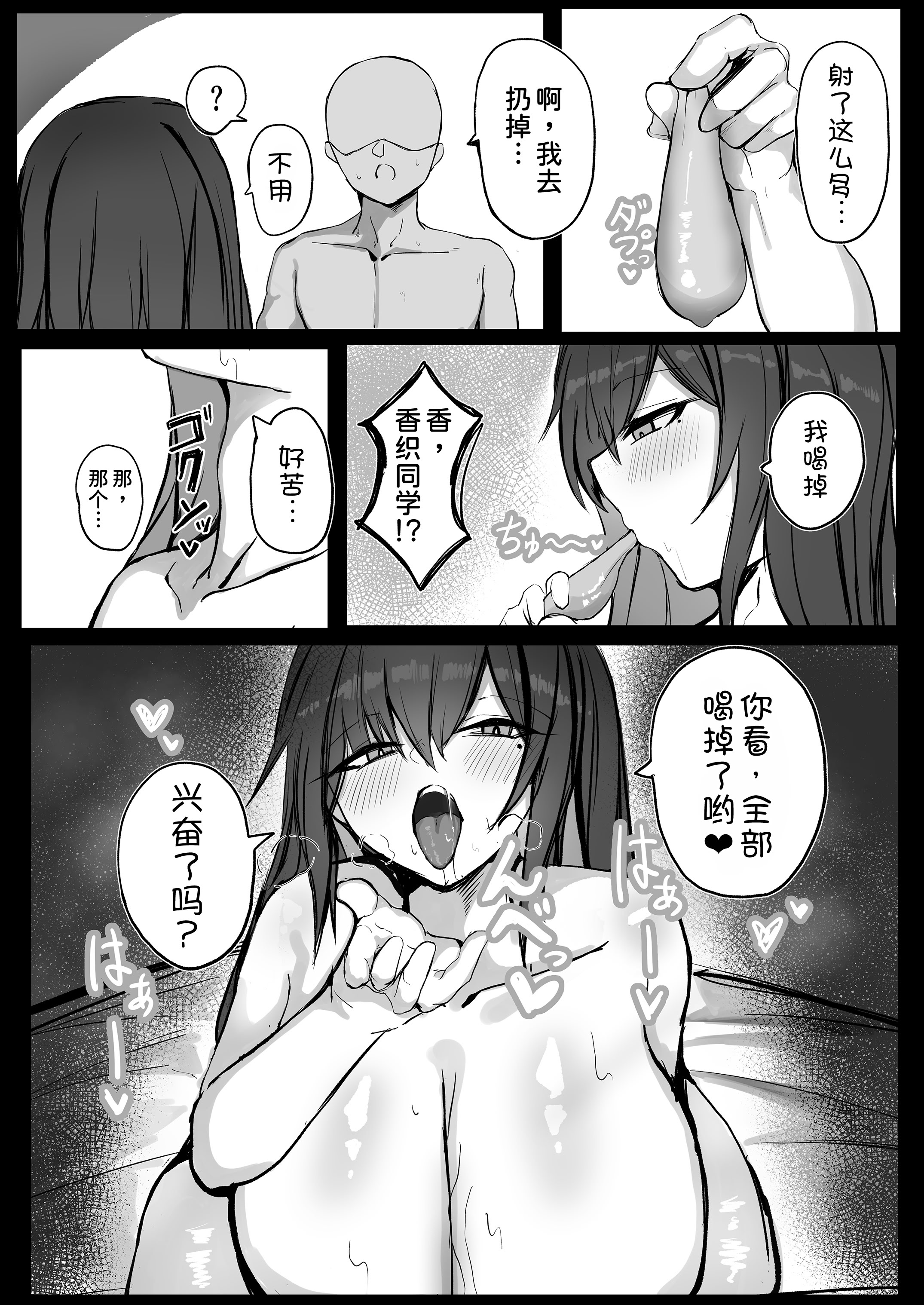 [青い星に生まれたダークエンジェル (鯖磁場権八朗)] クールなのに性欲が強いデカチチ彼女 12