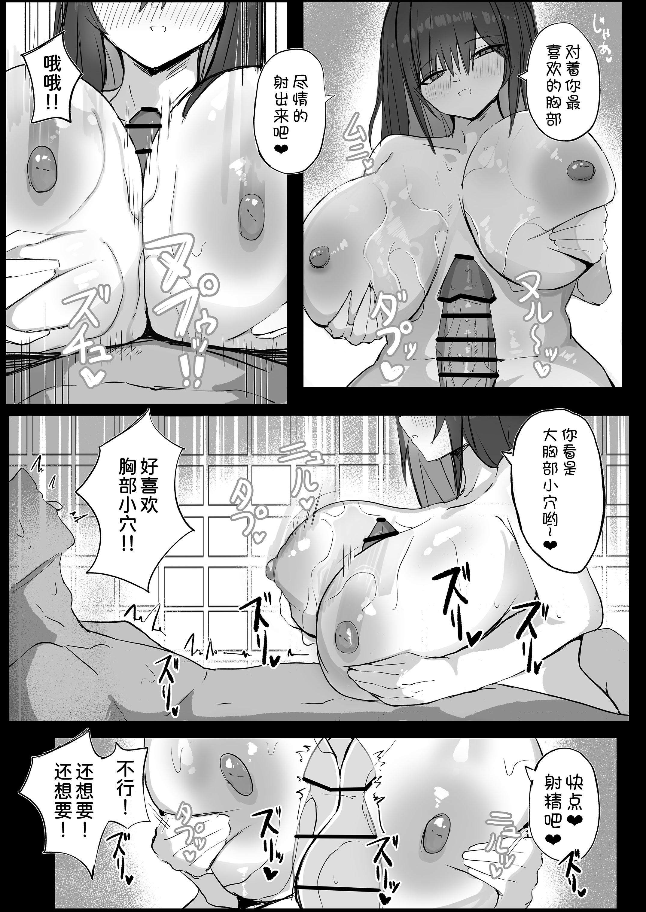 [青い星に生まれたダークエンジェル (鯖磁場権八朗)] クールなのに性欲が強いデカチチ彼女 21