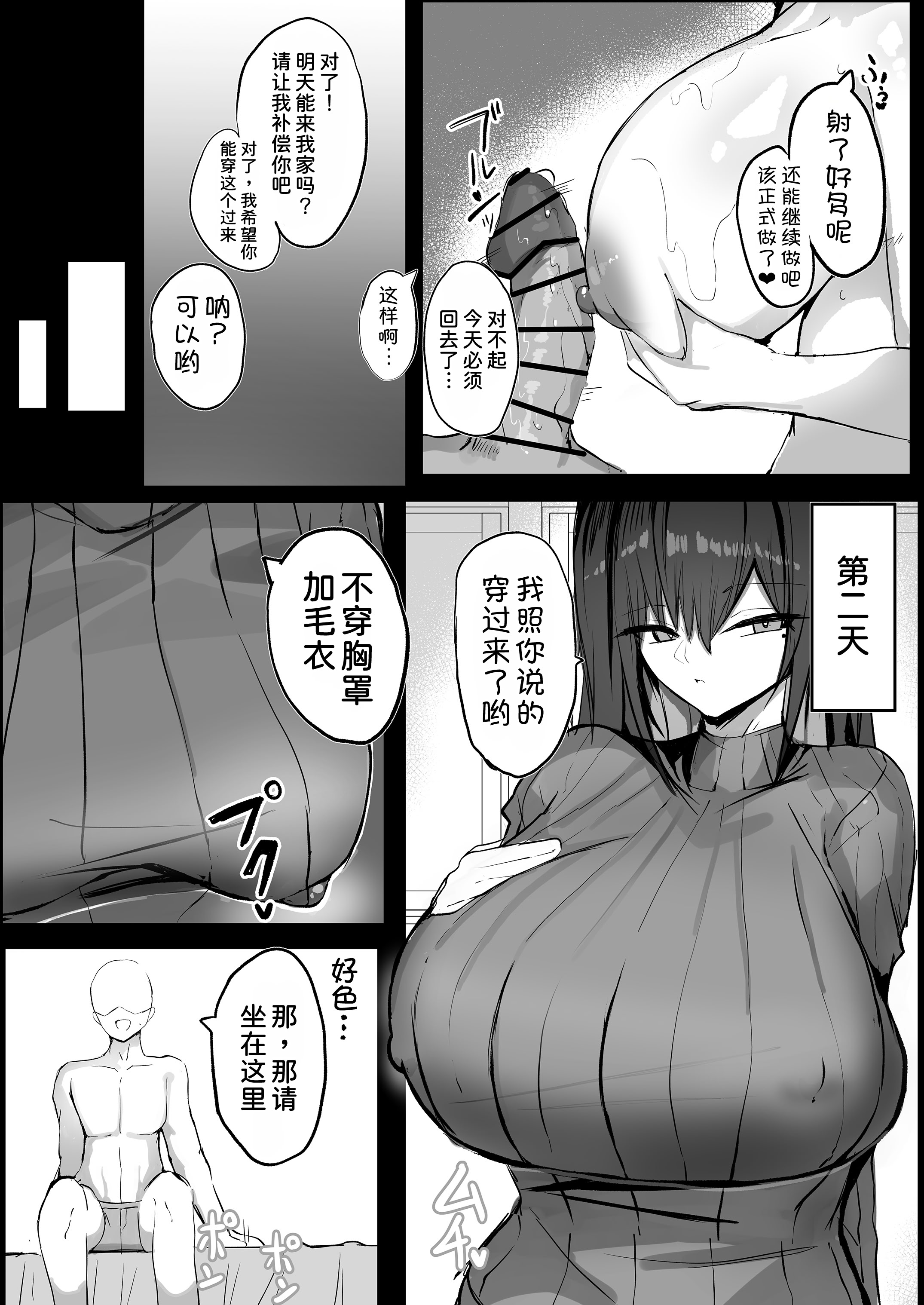 [青い星に生まれたダークエンジェル (鯖磁場権八朗)] クールなのに性欲が強いデカチチ彼女 23