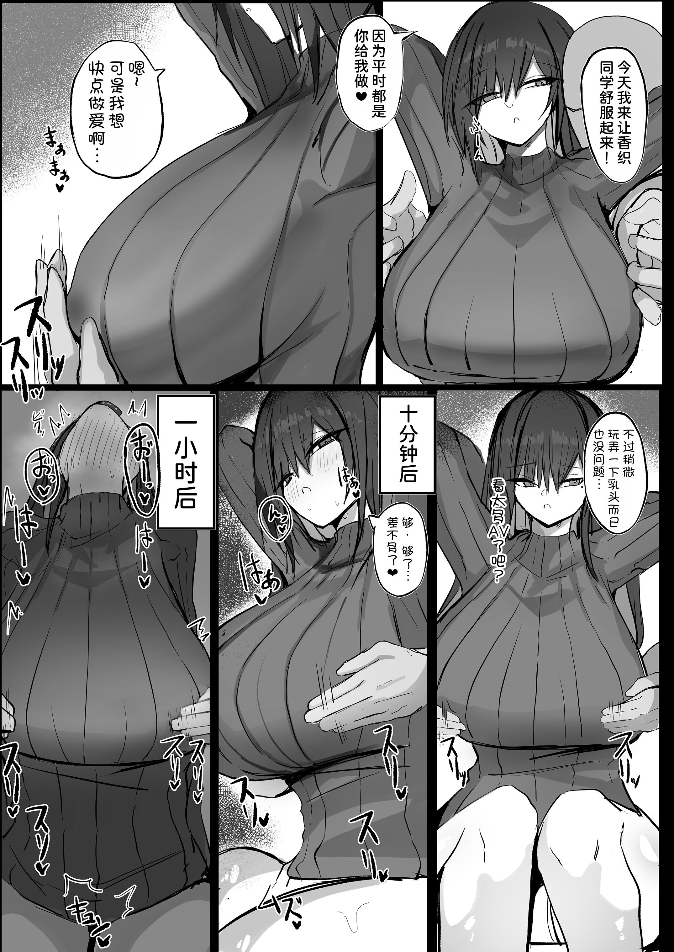 [青い星に生まれたダークエンジェル (鯖磁場権八朗)] クールなのに性欲が強いデカチチ彼女 24