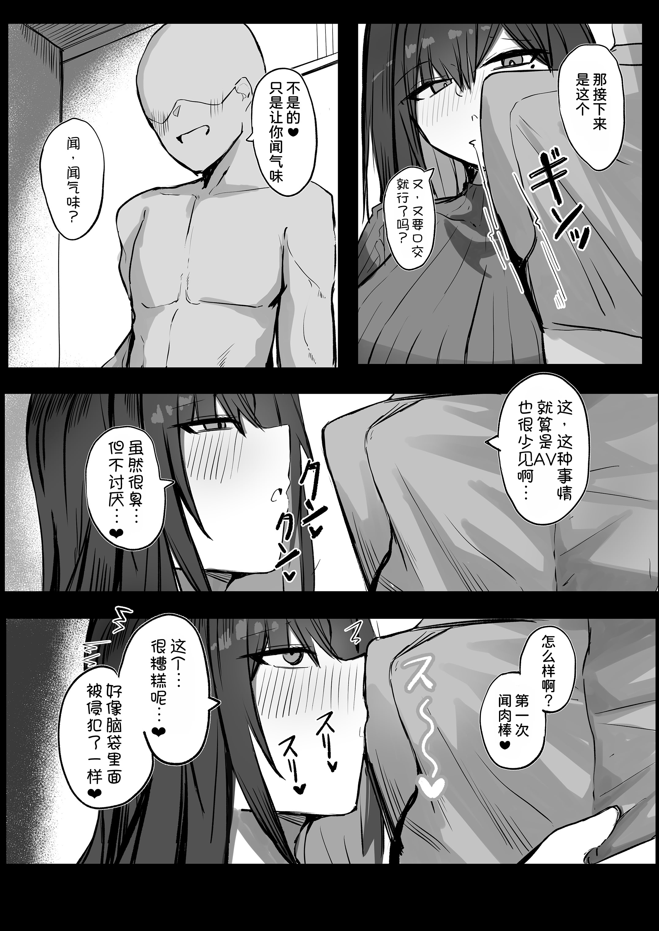 [青い星に生まれたダークエンジェル (鯖磁場権八朗)] クールなのに性欲が強いデカチチ彼女 26