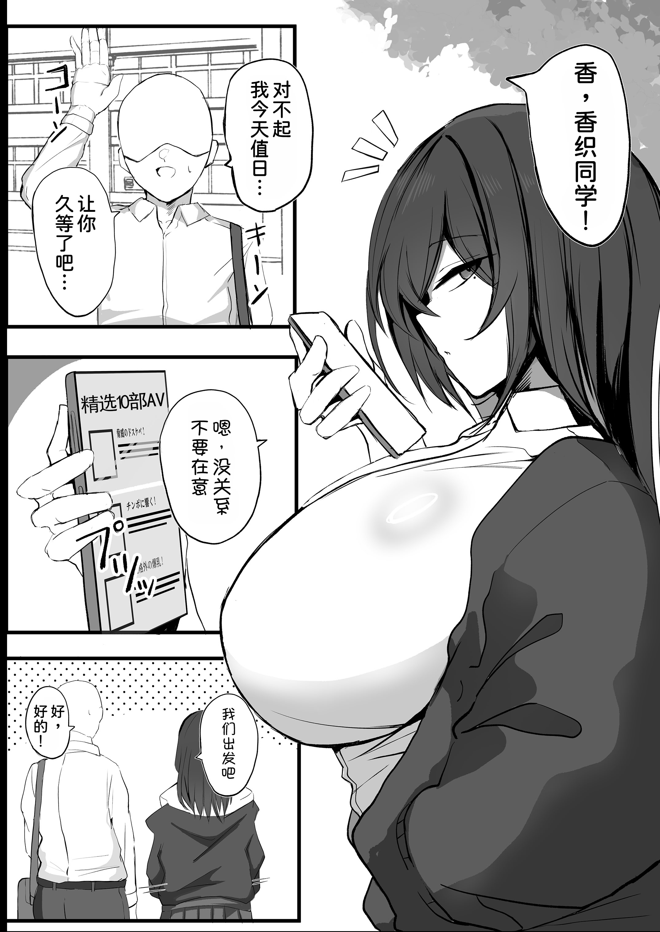 [青い星に生まれたダークエンジェル (鯖磁場権八朗)] クールなのに性欲が強いデカチチ彼女 3