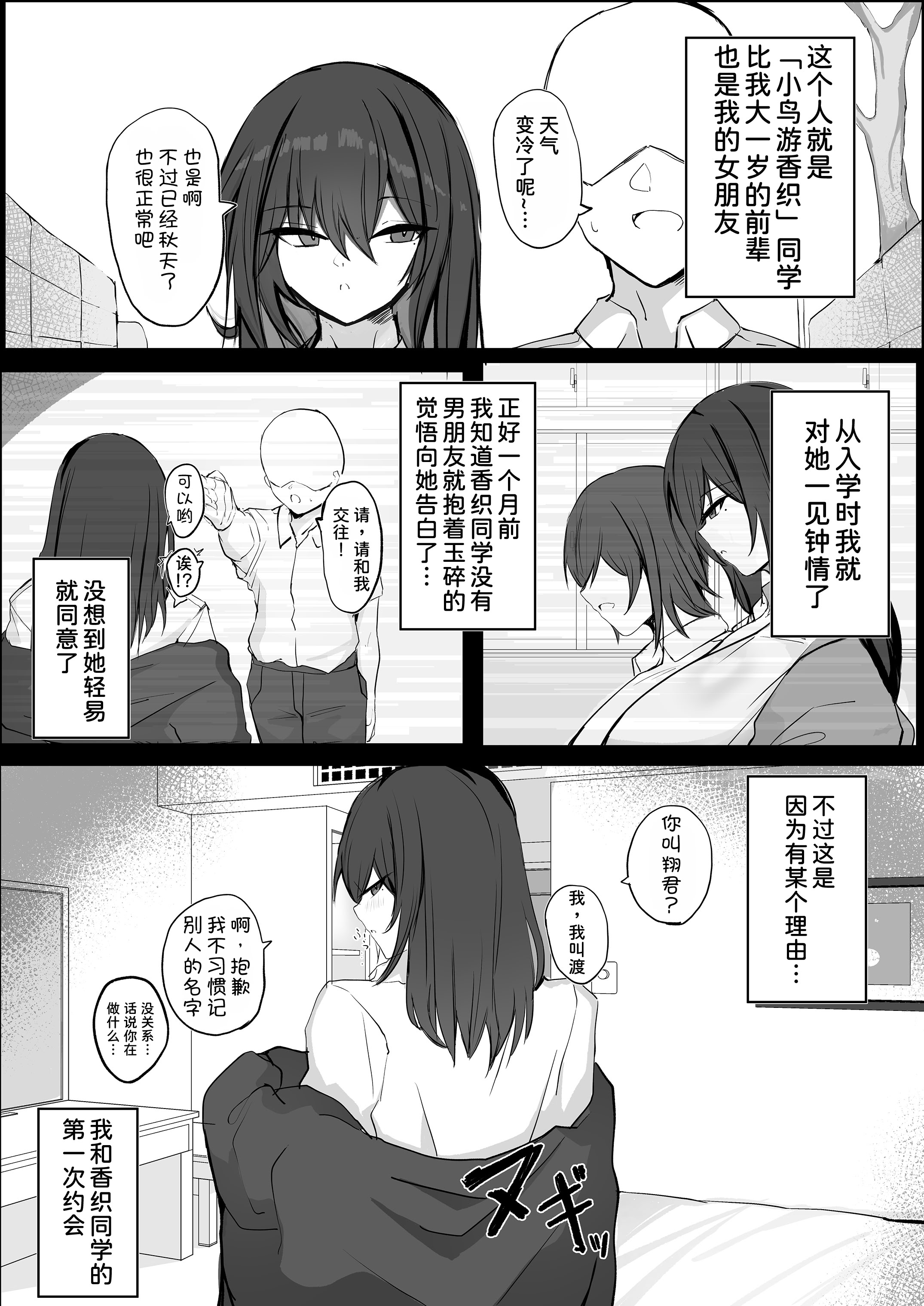 [青い星に生まれたダークエンジェル (鯖磁場権八朗)] クールなのに性欲が強いデカチチ彼女 4