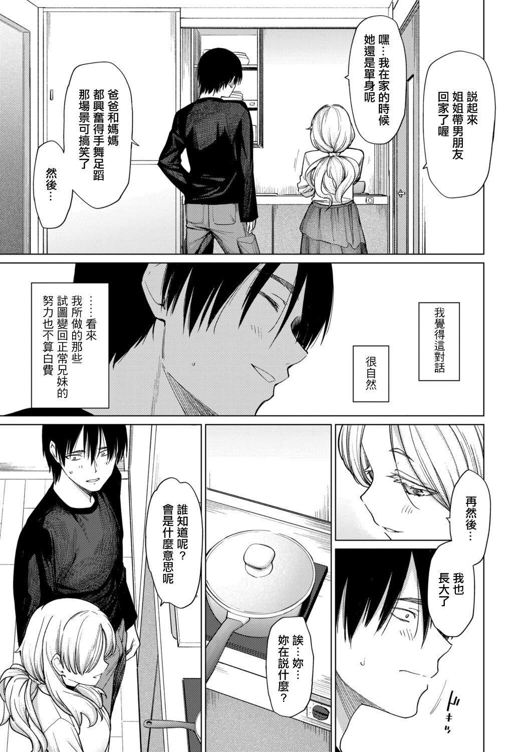 [日本漫画] [あおやまきいろ。] とろとろお姫様 (COMIC 真激 2025年12月号) [中国翻訳] [DL版] 单本,不伦,单女#[28P]-7