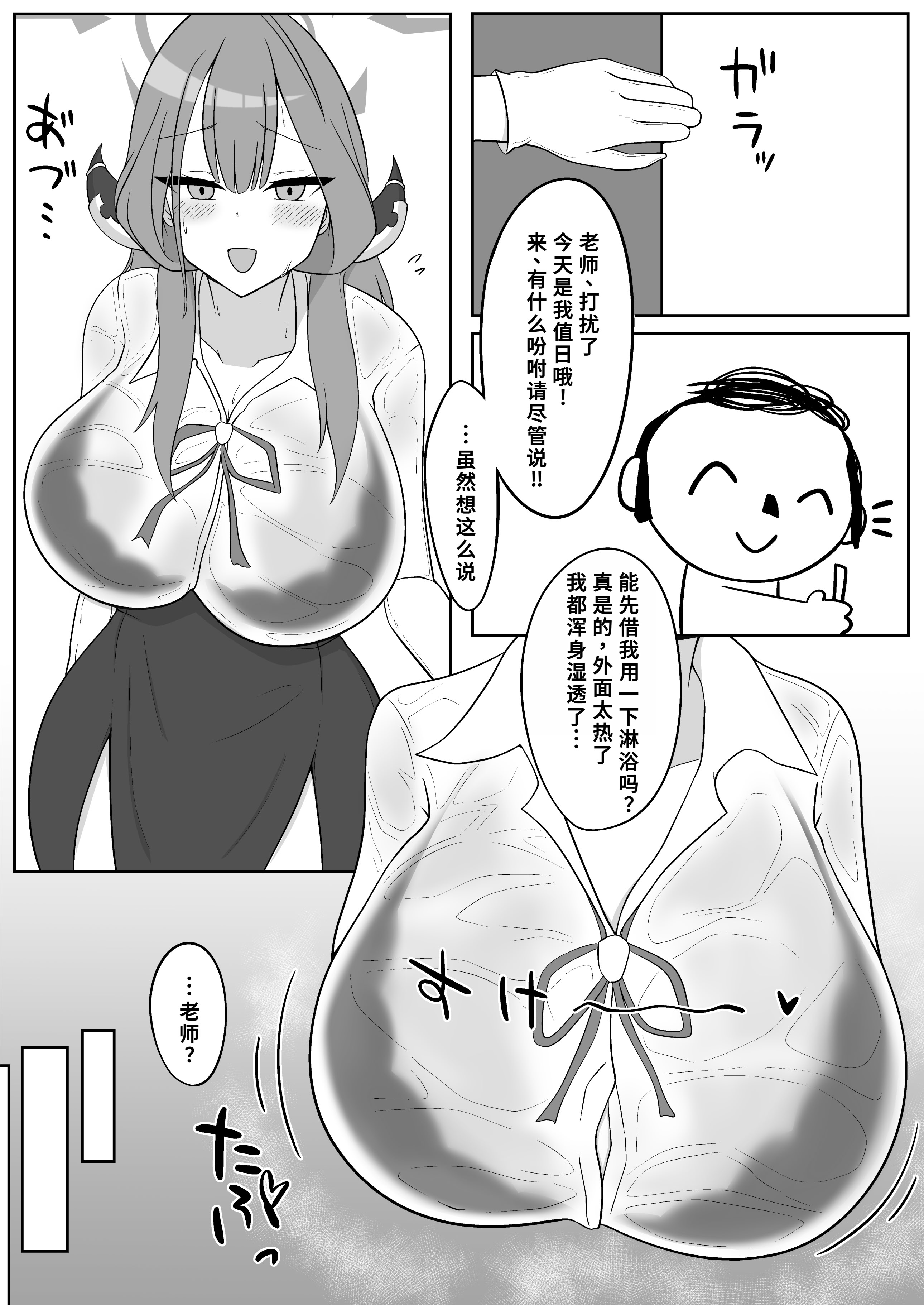 [日本漫画] [かに雑炊 (らぎりこ)] 挟射当番 陸八魔アル (ブルーアーカイブ) 单本,巨乳大奶,露出,大阴茎#[18P]-4