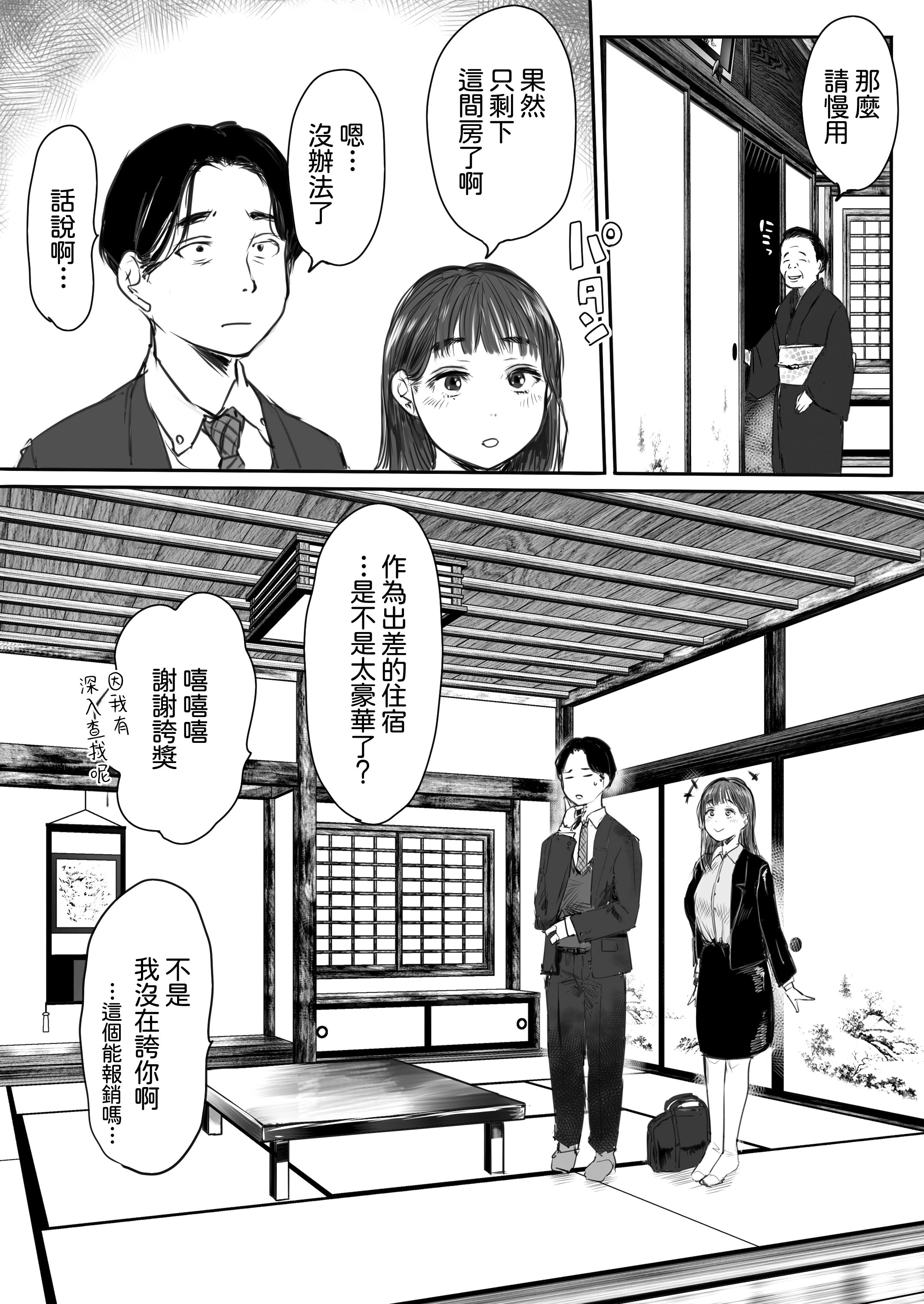 [日本漫画] [狼少女団 (むこうじまてんろ)] 出張、後輩と相部屋。浴衣濡れ肌に絞り尽くされた夜｜出差，和後輩共宿一室 那個被浴衣及濡濕肌膚榨乾的晚上 单本,巨乳大奶,露出,大阴茎#[20P]-10