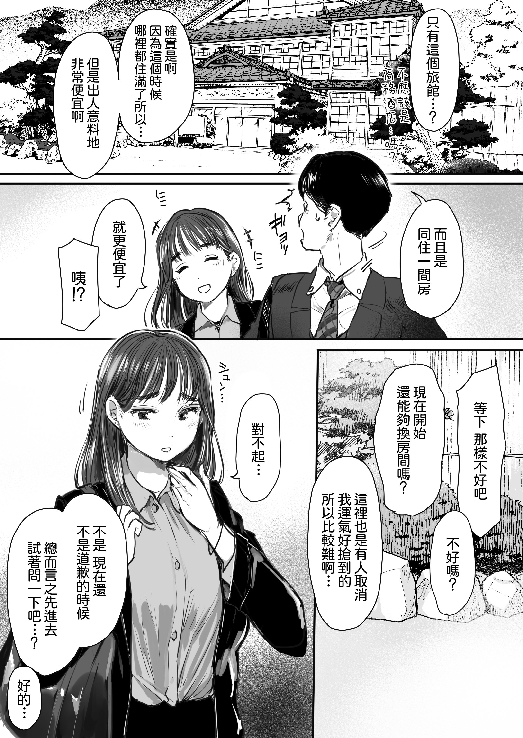 [日本漫画] [狼少女団 (むこうじまてんろ)] 出張、後輩と相部屋。浴衣濡れ肌に絞り尽くされた夜｜出差，和後輩共宿一室 那個被浴衣及濡濕肌膚榨乾的晚上 单本,巨乳大奶,露出,大阴茎#[20P]-9