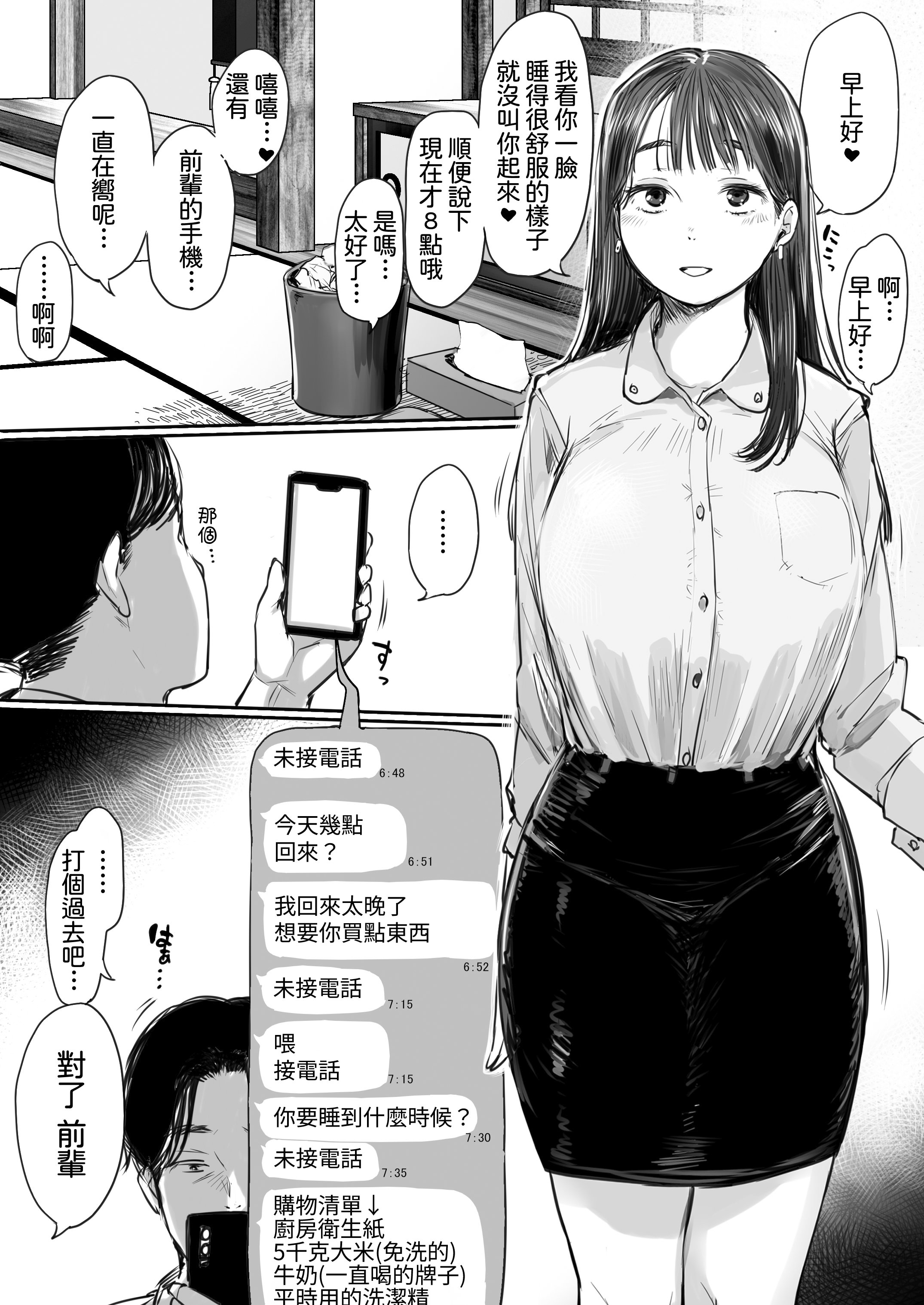 [日本漫画] [狼少女団 (むこうじまてんろ)] 出張、後輩と相部屋。浴衣濡れ肌に絞り尽くされた夜｜出差，和後輩共宿一室 那個被浴衣及濡濕肌膚榨乾的晚上 单本,巨乳大奶,露出,大阴茎#[22P]-17
