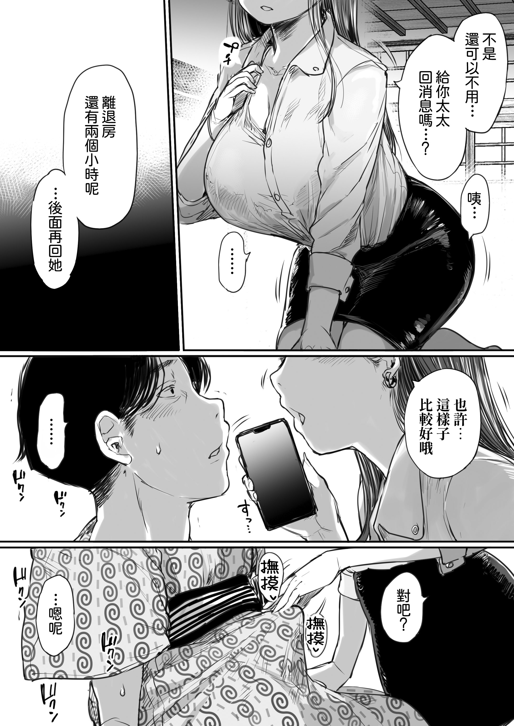 [日本漫画] [狼少女団 (むこうじまてんろ)] 出張、後輩と相部屋。浴衣濡れ肌に絞り尽くされた夜｜出差，和後輩共宿一室 那個被浴衣及濡濕肌膚榨乾的晚上 单本,巨乳大奶,露出,大阴茎#[22P]-18