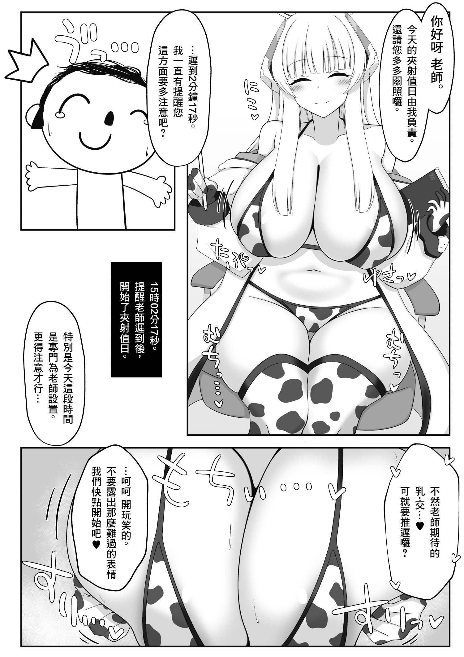 [日本漫画] [かに雑炊 (らぎりこ、こゆく)]挟射当番 陸八魔アル+生塩ノア(ブルーアーカイブ) 单本,巨乳大奶,露出,大阴茎#[30P]-18