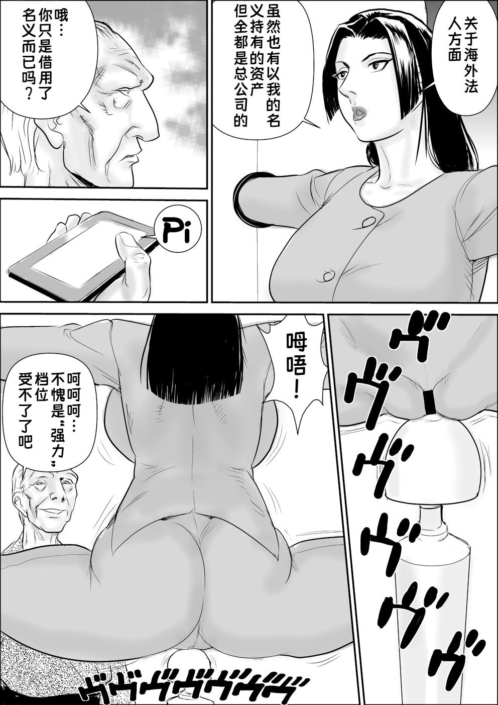 [日本漫画] [甚助屋 (甚助)] 牝課長女下座外伝 九尾静香の場合｜母课长女下座外传 九尾静香篇 单本,巨乳大奶,露出,大阴茎#[25P]-10
