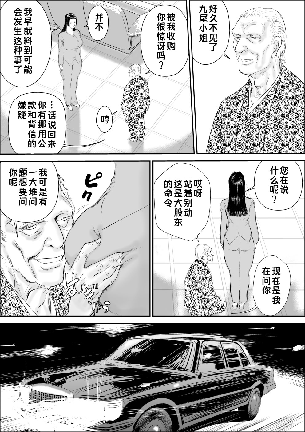 [日本漫画] [甚助屋 (甚助)] 牝課長女下座外伝 九尾静香の場合｜母课长女下座外传 九尾静香篇 单本,巨乳大奶,露出,大阴茎#[25P]-4