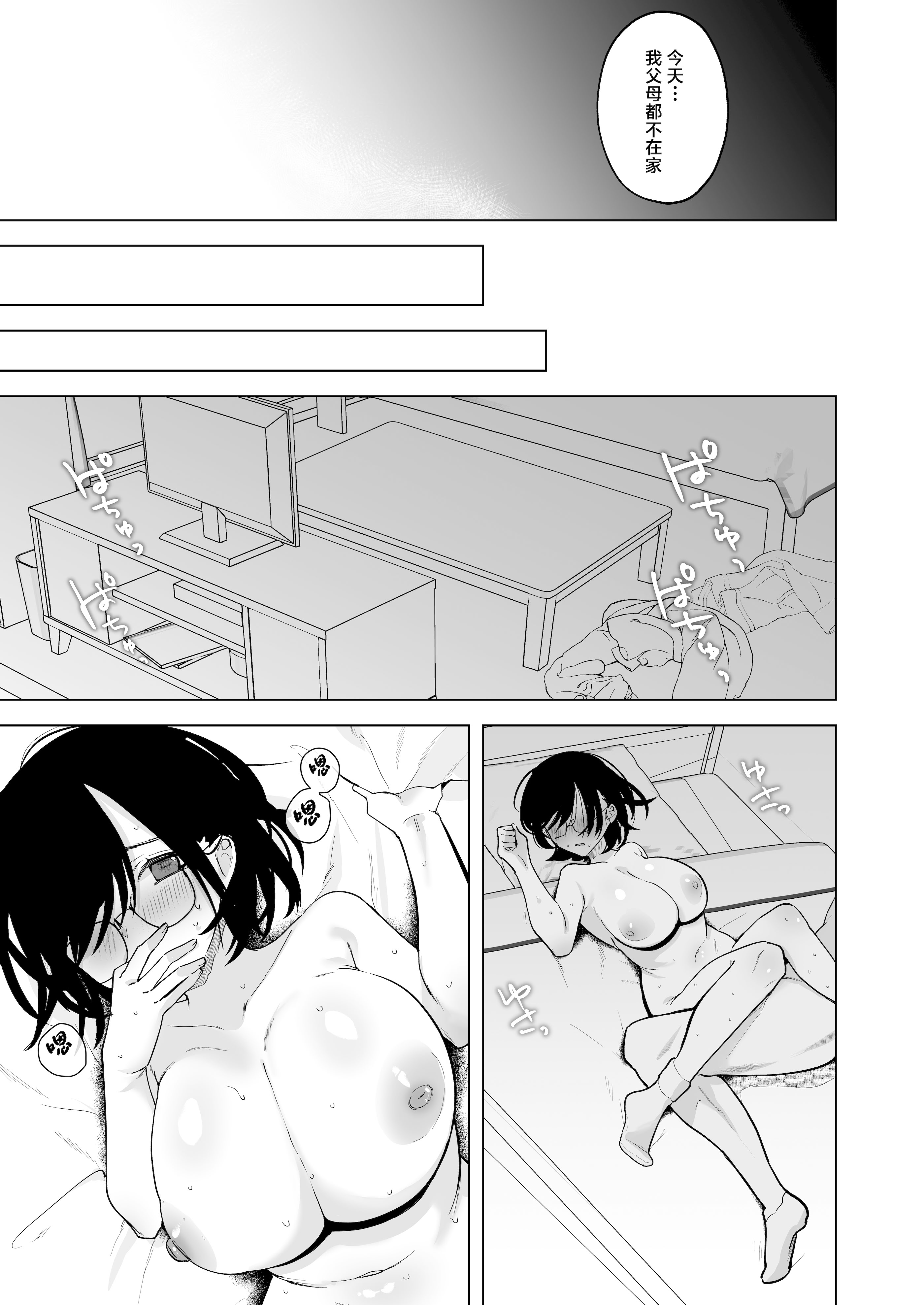 [日本漫画] [おむすびころりん (緒結ころり)] 俺の地味彼女は夏休みだけあいつ専用のオナペット 单本,巨乳大奶,露出,大阴茎#[25P]-3