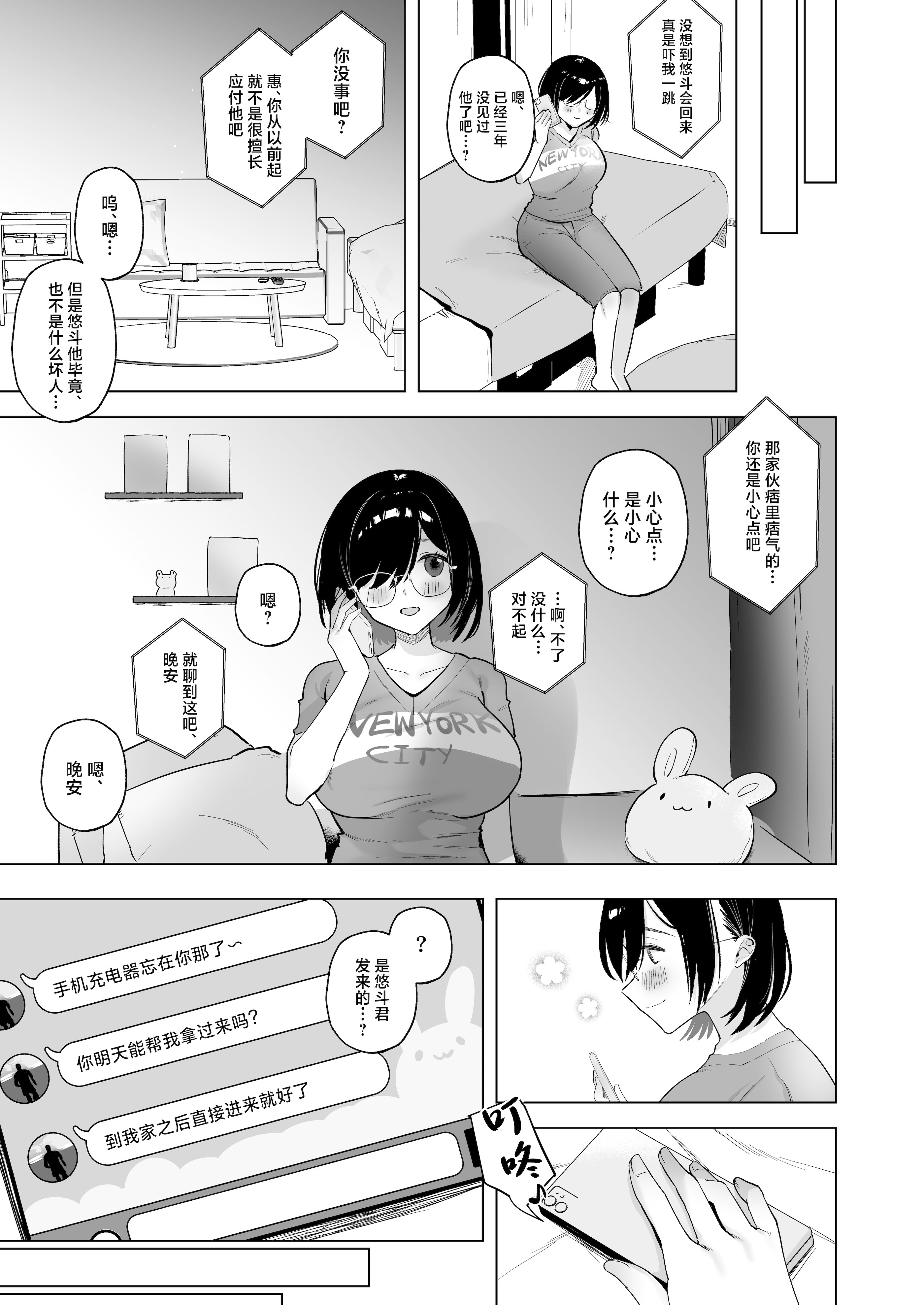 [日本漫画] [おむすびころりん (緒結ころり)] 俺の地味彼女は夏休みだけあいつ専用のオナペット 单本,巨乳大奶,露出,大阴茎#[25P]-7