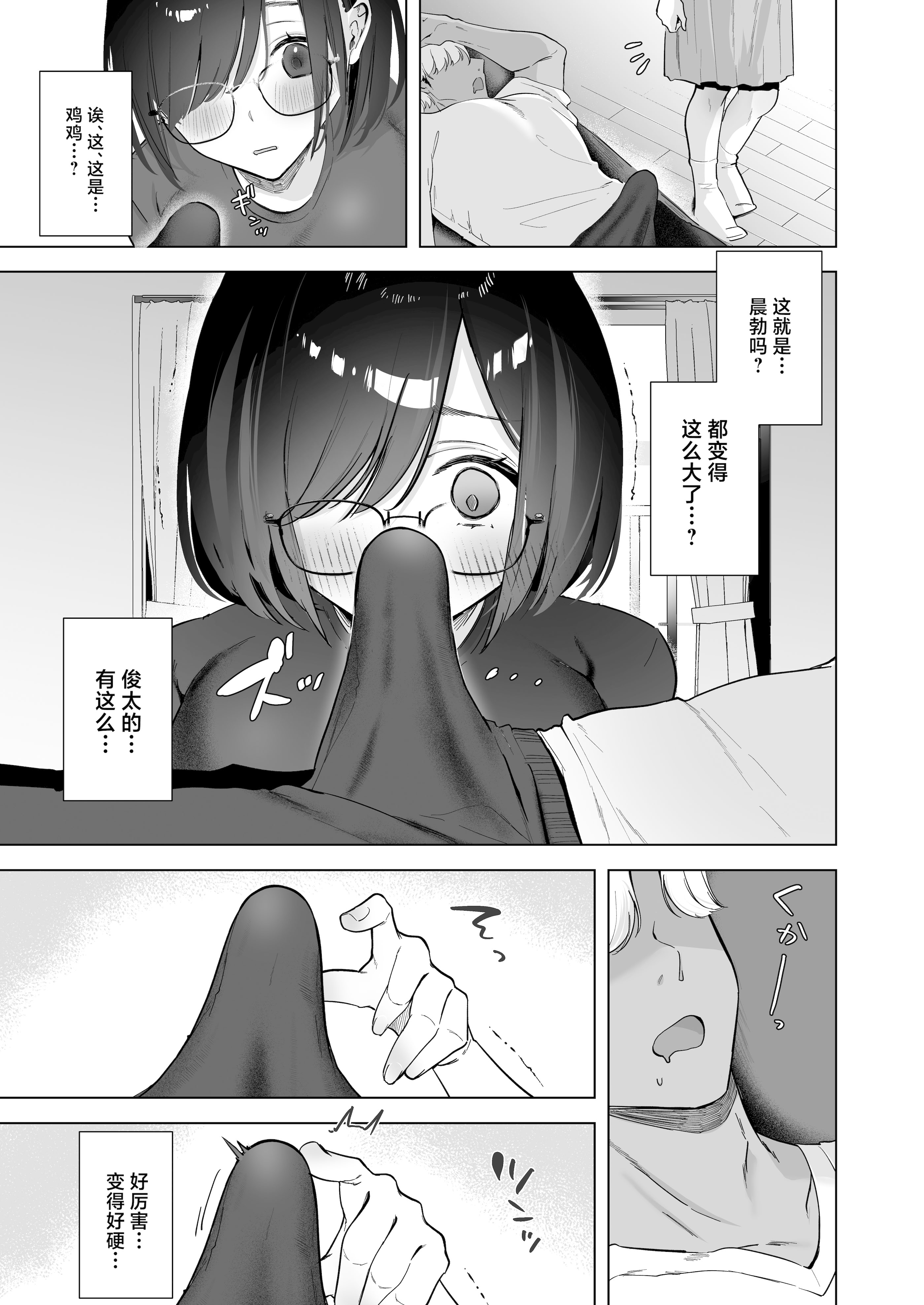 [日本漫画] [おむすびころりん (緒結ころり)] 俺の地味彼女は夏休みだけあいつ専用のオナペット 单本,巨乳大奶,露出,大阴茎#[25P]-9