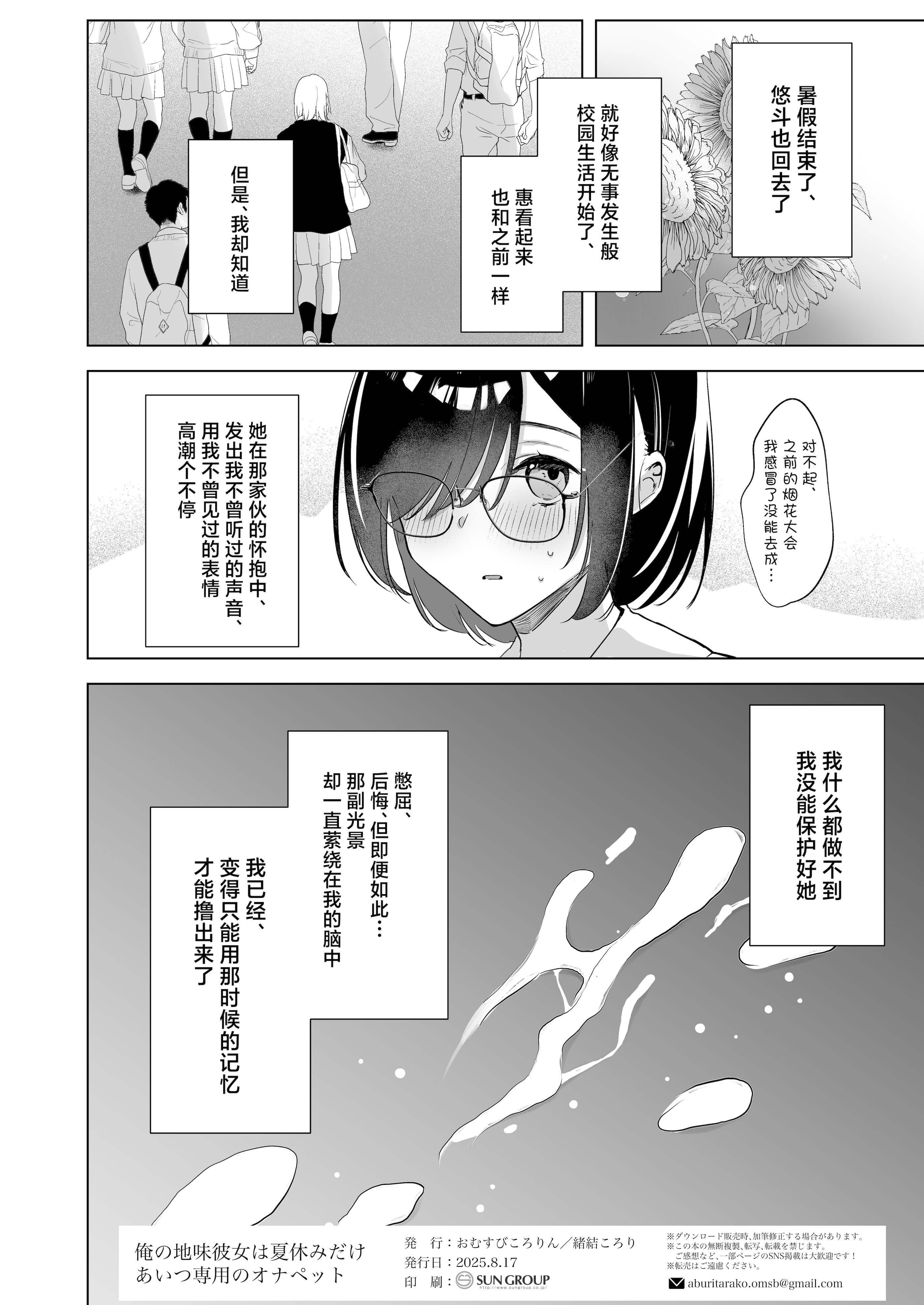 [日本漫画] [おむすびころりん (緒結ころり)] 俺の地味彼女は夏休みだけあいつ専用のオナペット 单本,巨乳大奶,露出,大阴茎#[25P]-25