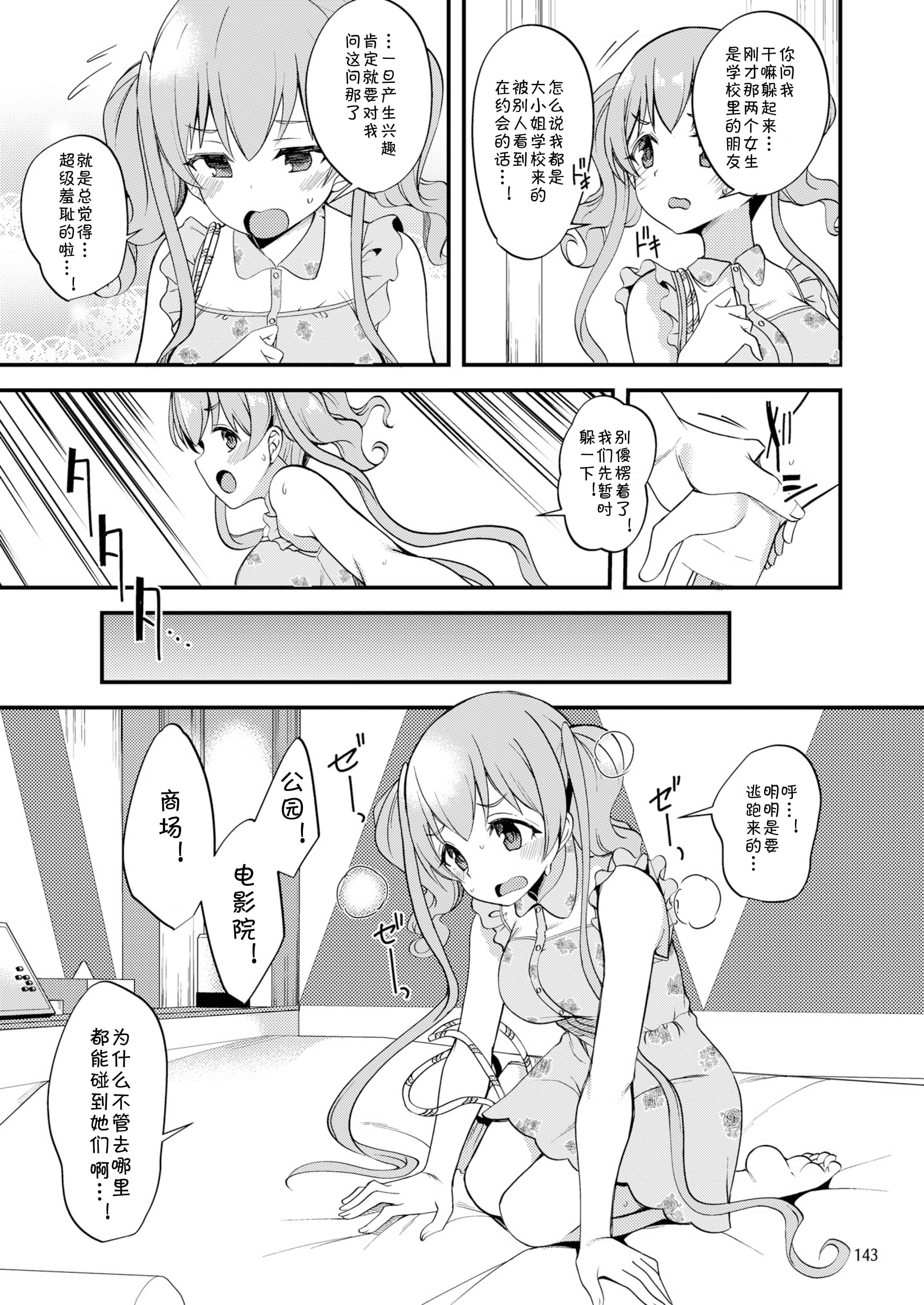 [日本漫画] [りゅうかくさんのどあめ (極太眉毛)] ツムギ負けヒロインムーヴ!! 総集編 (プリンセスコネクト!Re:Dive) 单本,巨乳大奶,露出,大阴茎#[23P]-6