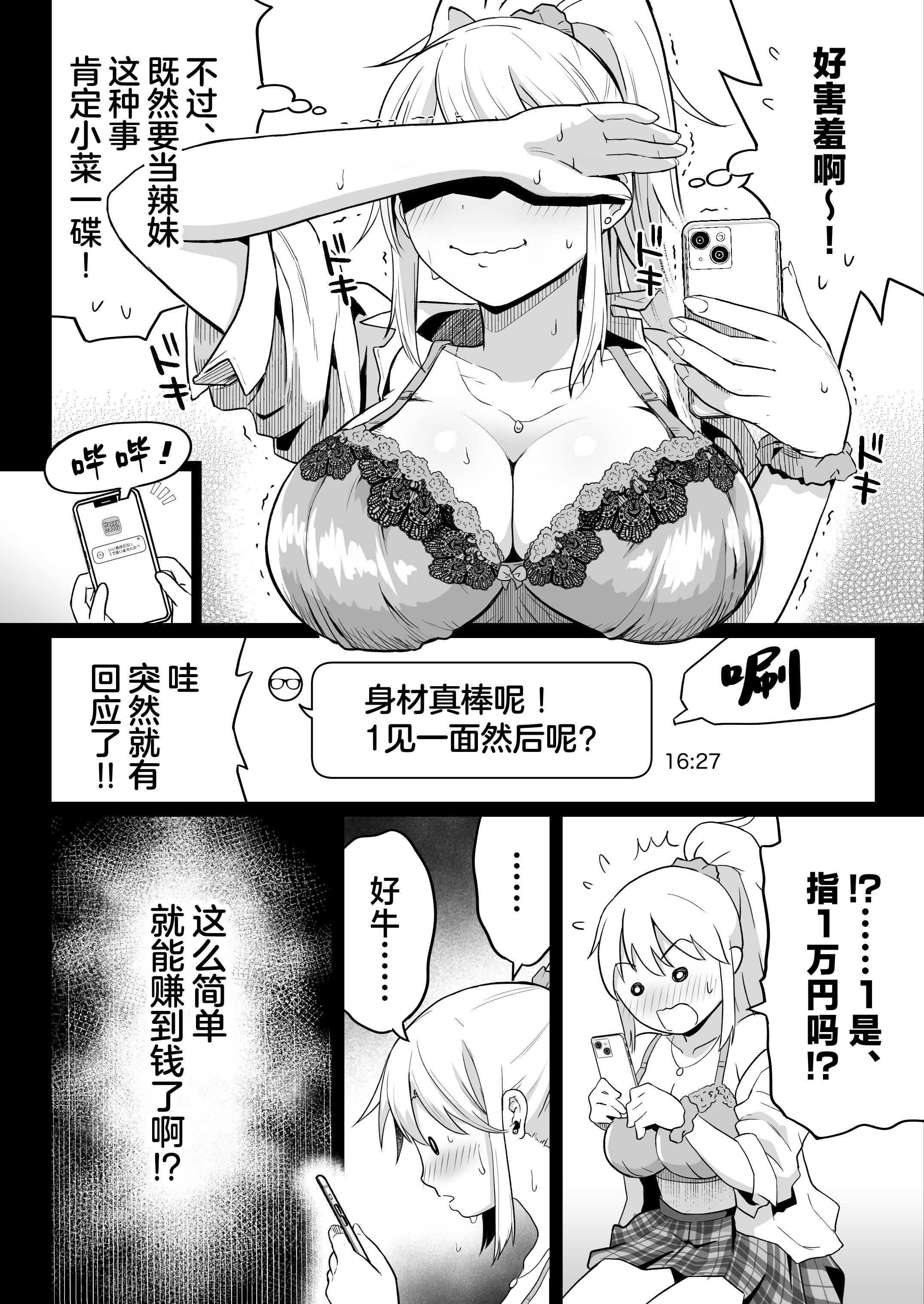 [日本漫画] [カマキリファーム (カマキリ)] 久しぶりに再会した幼馴染はドスケベギャルになってました。2 单本,巨乳大奶,女学生,大阴茎#[25P]-14