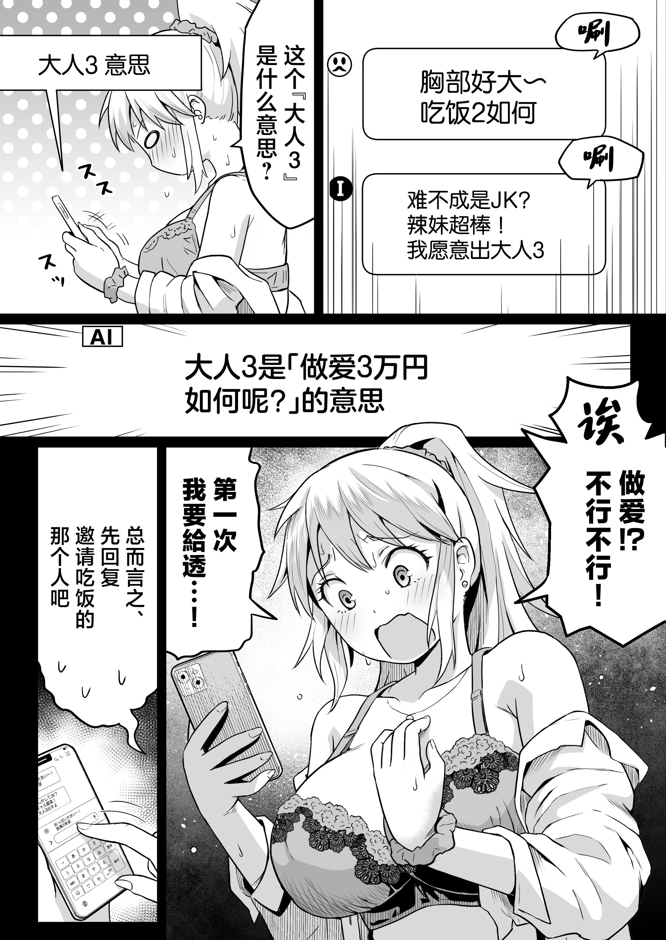 [日本漫画] [カマキリファーム (カマキリ)] 久しぶりに再会した幼馴染はドスケベギャルになってました。2 单本,巨乳大奶,女学生,大阴茎#[25P]-15
