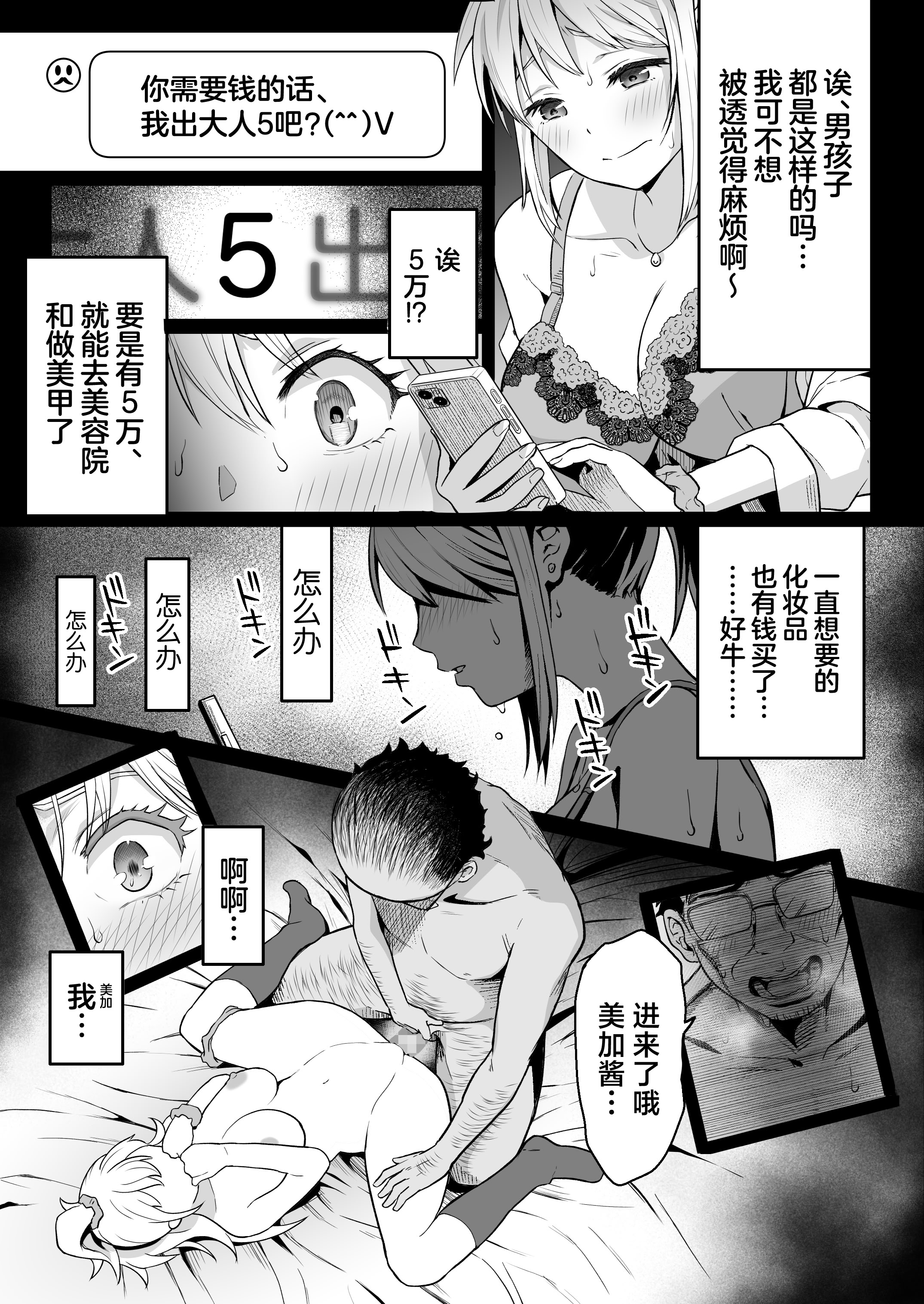 [日本漫画] [カマキリファーム (カマキリ)] 久しぶりに再会した幼馴染はドスケベギャルになってました。2 单本,巨乳大奶,女学生,大阴茎#[25P]-17