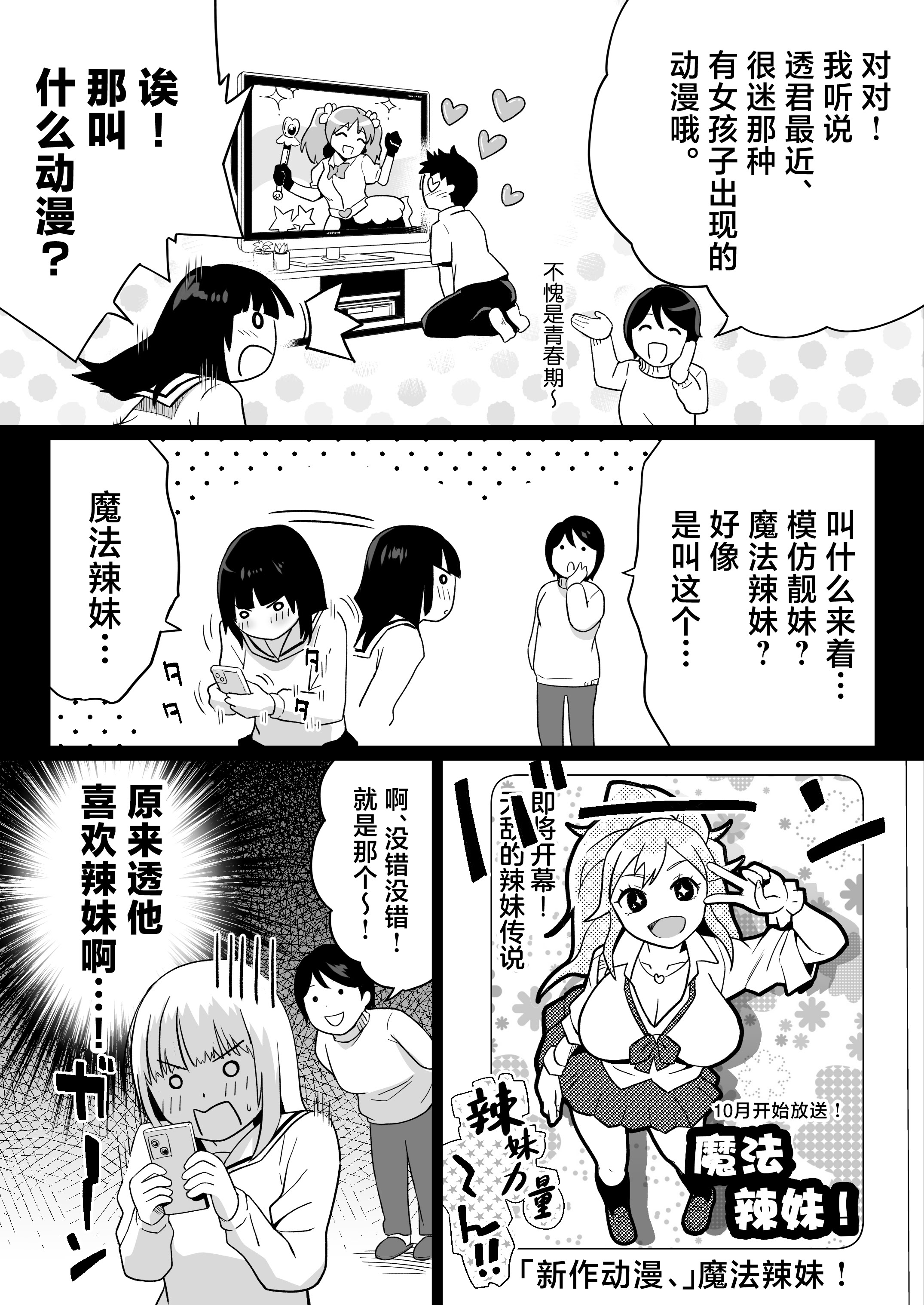 [日本漫画] [カマキリファーム (カマキリ)] 久しぶりに再会した幼馴染はドスケベギャルになってました。2 单本,巨乳大奶,女学生,大阴茎#[25P]-8