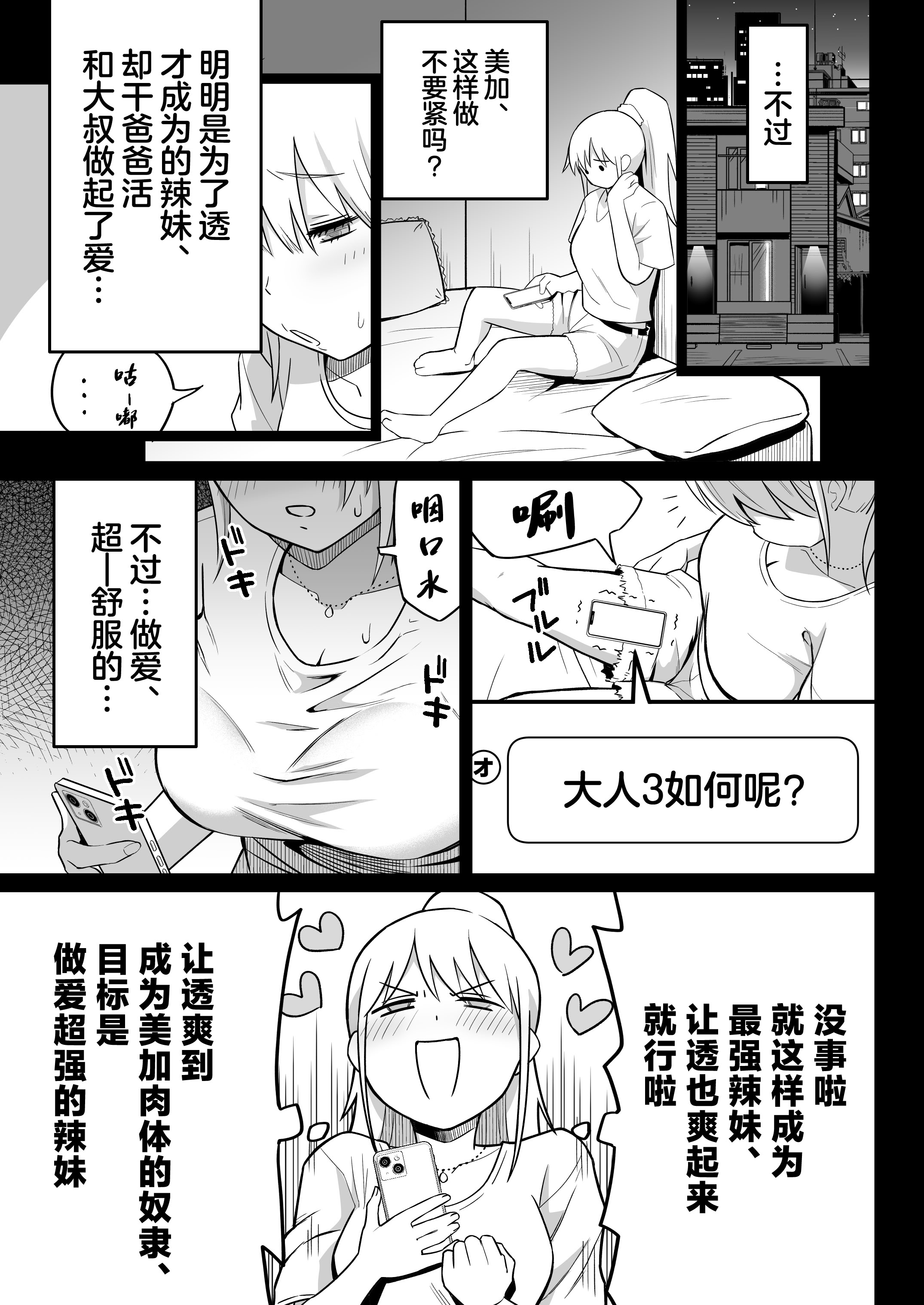 [日本漫画] [カマキリファーム (カマキリ)] 久しぶりに再会した幼馴染はドスケベギャルになってました。2 单本,巨乳大奶,女学生,大阴茎#[20P]-2