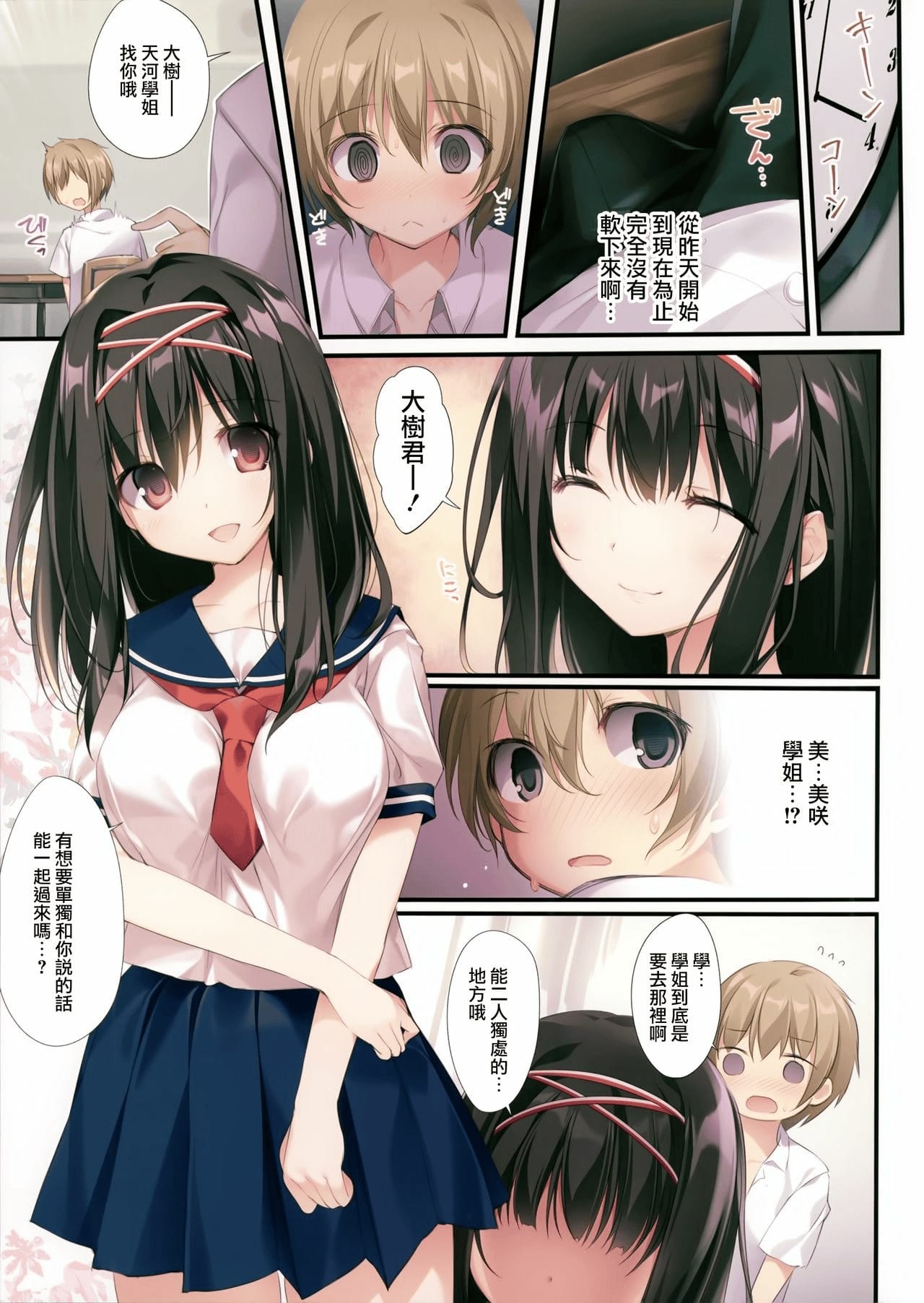 [日本漫画] [KAROMIX (karory)] 清楚ビッチな巫女先輩1 [無修正] 单本,处女,单女,女学生制服#[29P]-12