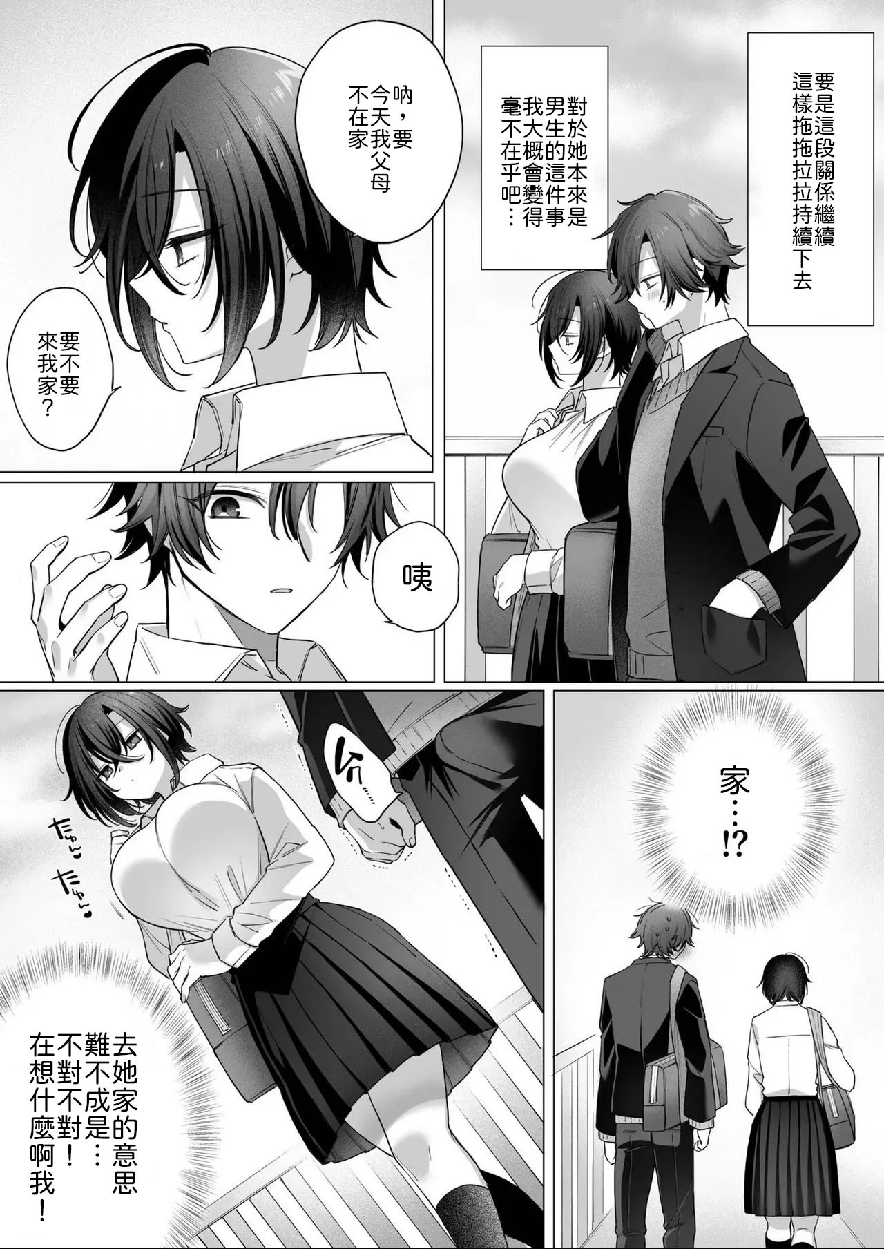 [日本漫画] [兎ノ村亀吉] 突然女の子になった親友へのこの気持ちは友情？それとも… 单本,露出,青年,大阴茎#[31P]-15