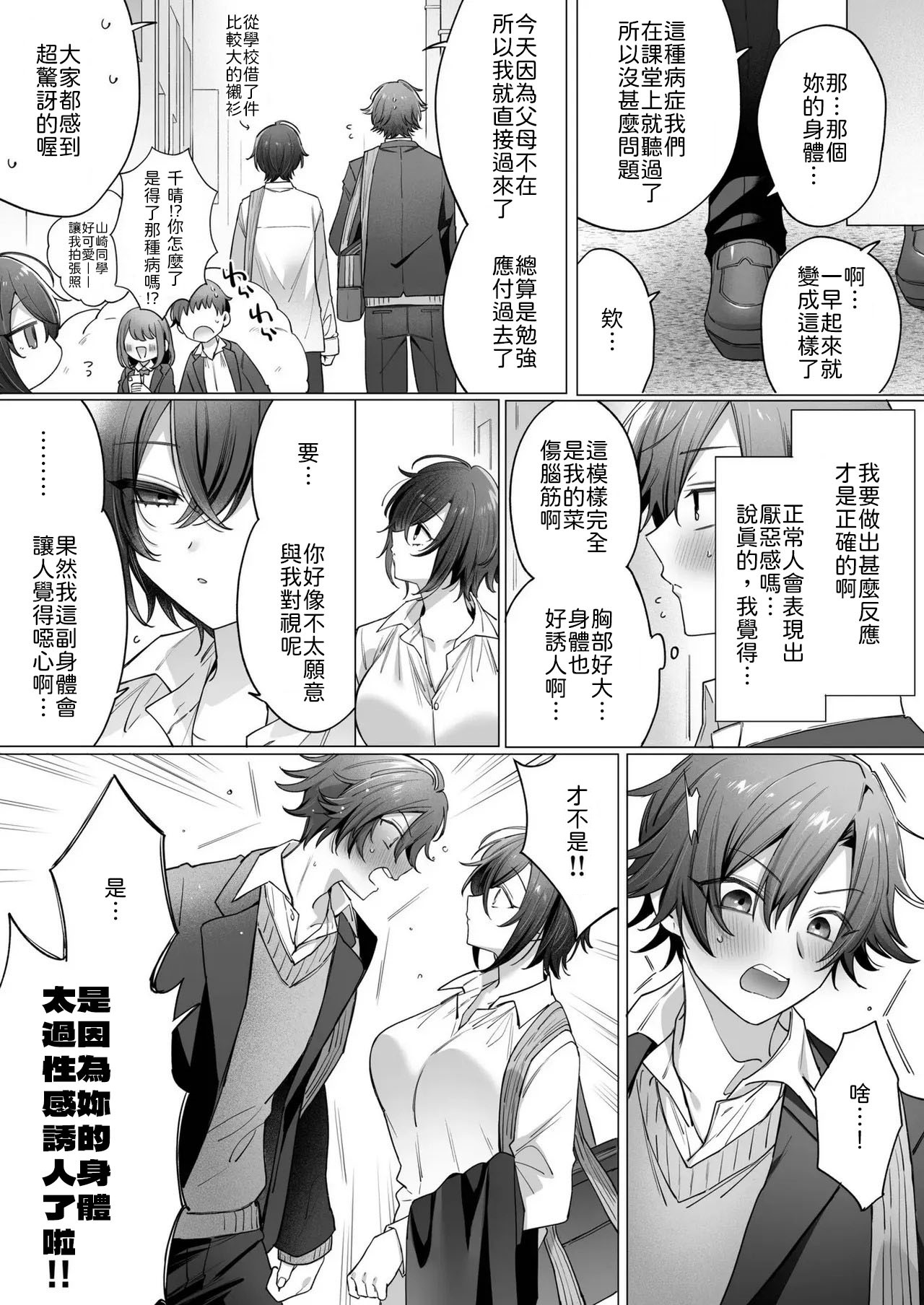 [日本漫画] [兎ノ村亀吉] 突然女の子になった親友へのこの気持ちは友情？それとも… 单本,露出,青年,大阴茎#[31P]-4