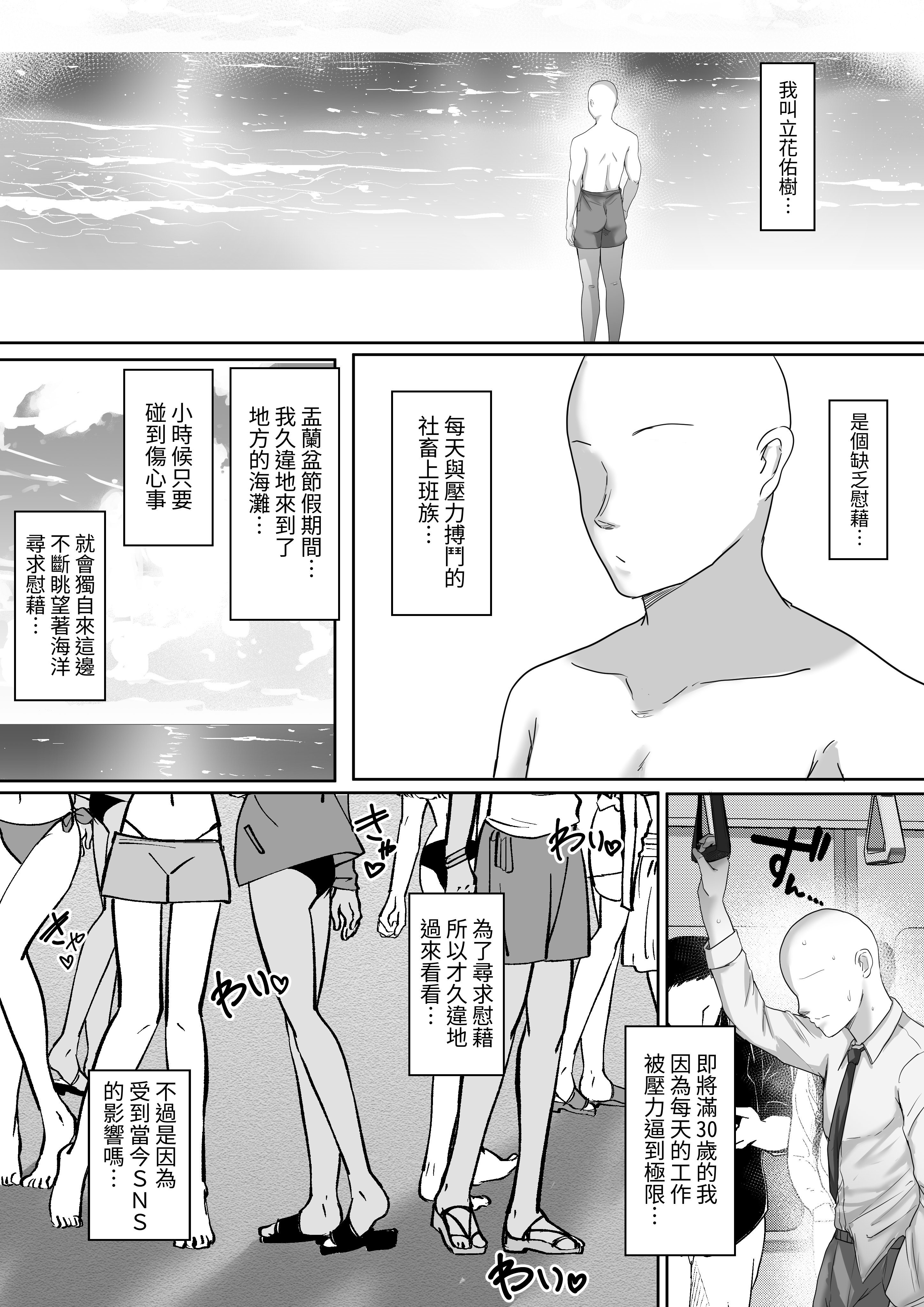 [日本漫画] [白桃亭 (rikazu)]褐色ギャルが俺の癒し褐膚辣妹是我的療育 1~2 单本,巨乳大奶,露出,大阴茎#[17P]-4