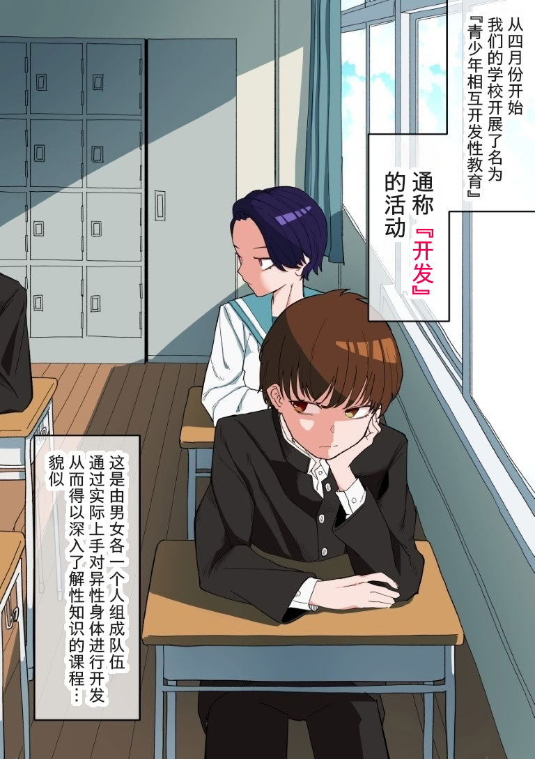 [日本漫画] [わかば帝] カイハツ式性教育 射精管理編 单本,高潮潮吹,巨乳大奶,露出,大阴茎#[23P]-1