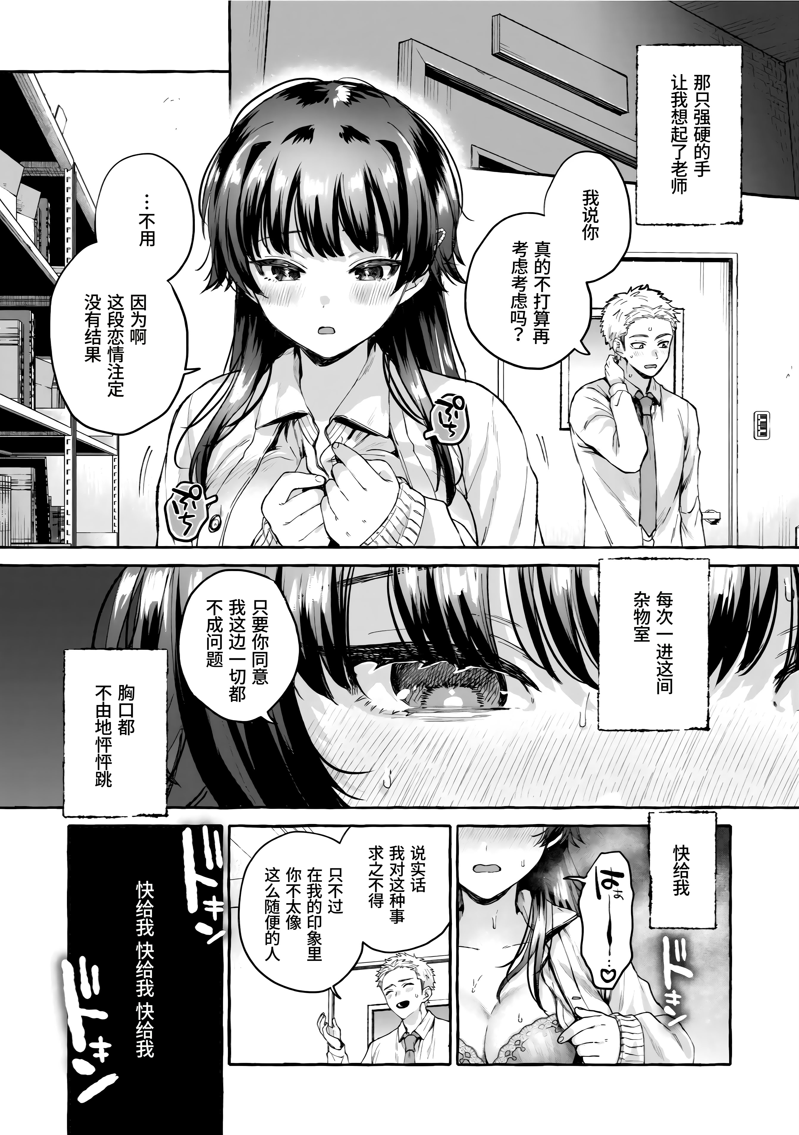 [日本漫画] [背中が尻] つま先は夕景 (愛を注いで) 单本,单女,女学生制服,单男,丝袜#[31P]-8
