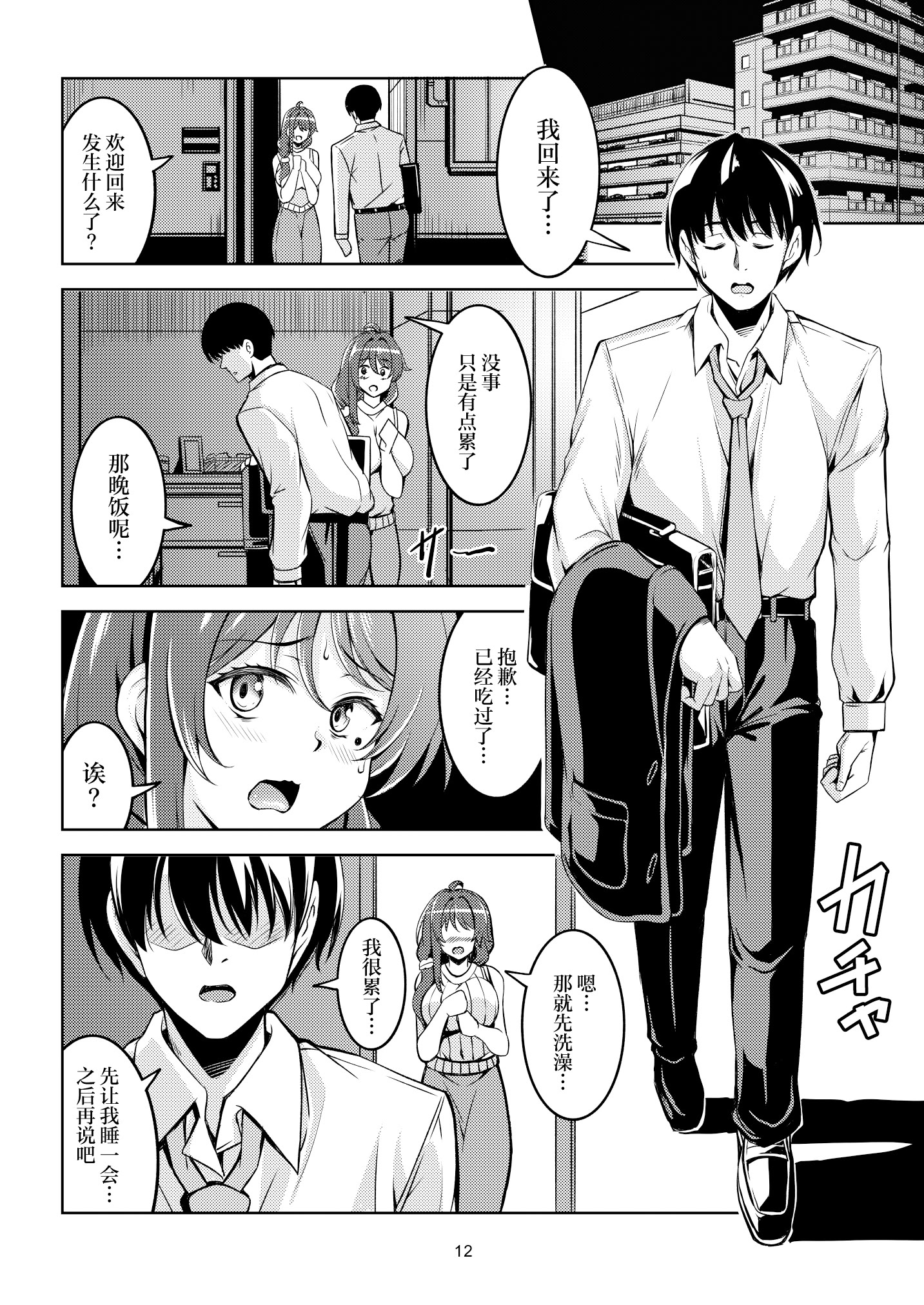 [風藝WindArTeam (WindArt)] 人妻堕ち 欲求不満の若妻 -利香- [中国翻訳] [DL版] 16