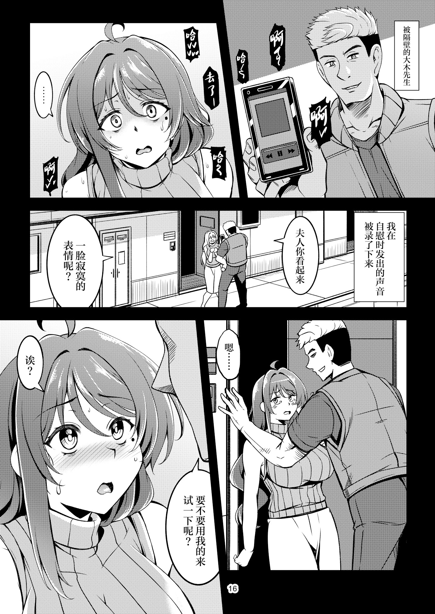 [風藝WindArTeam (WindArt)] 人妻堕ち 欲求不満の若妻 -利香- [中国翻訳] [DL版] 20