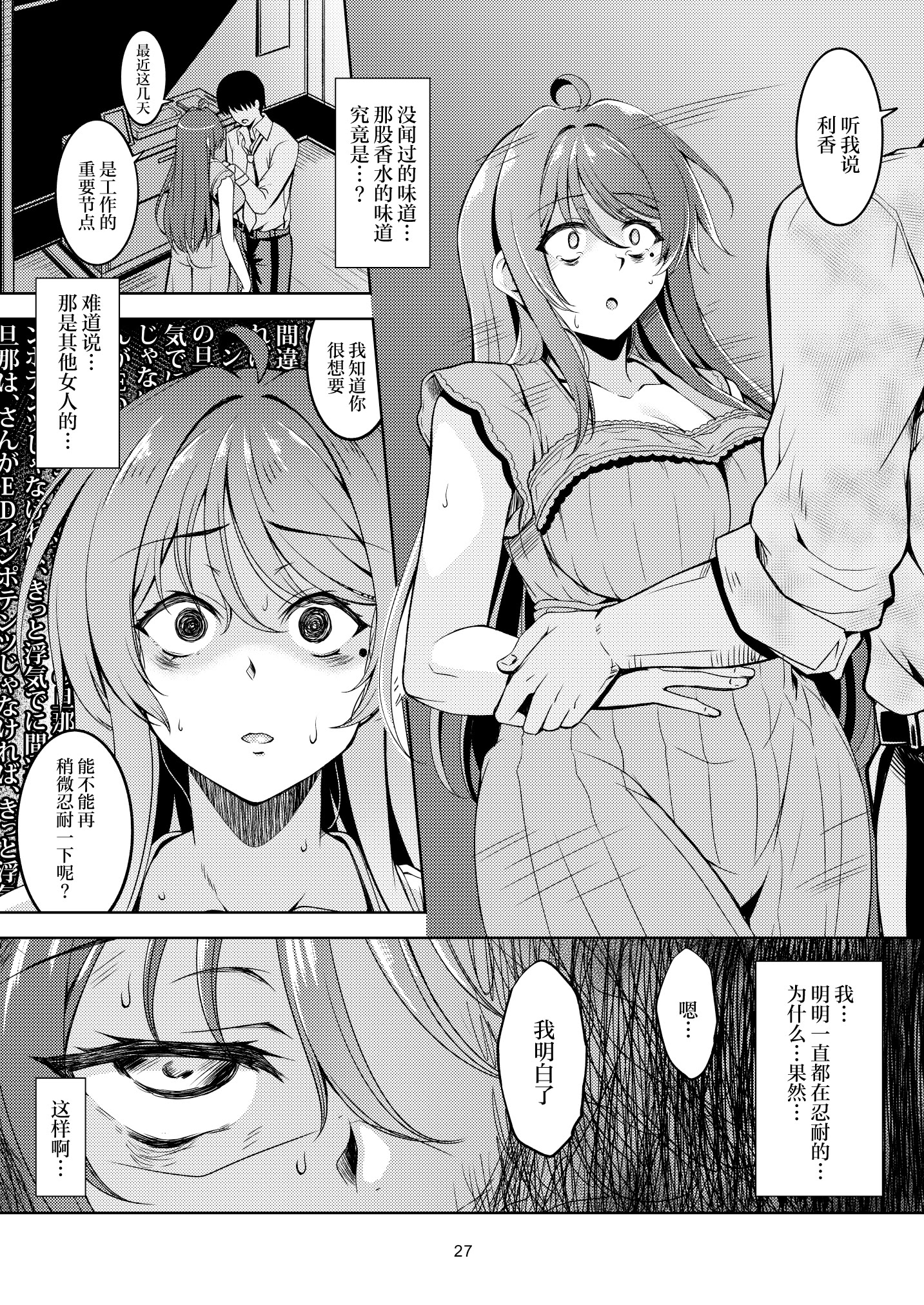 [風藝WindArTeam (WindArt)] 人妻堕ち 欲求不満の若妻 -利香- [中国翻訳] [DL版] 31
